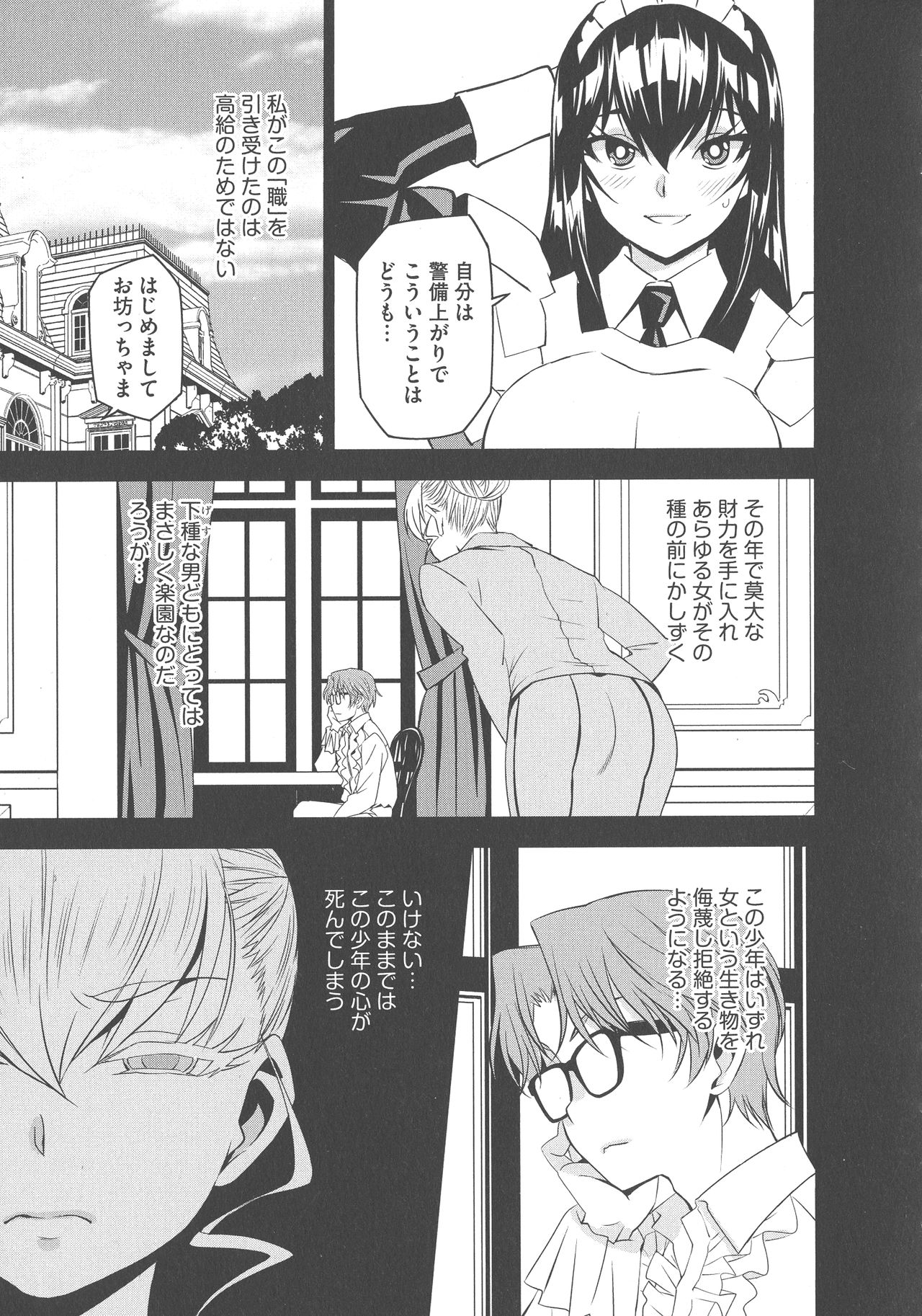 [もりしげ] 孕ませメイド隊