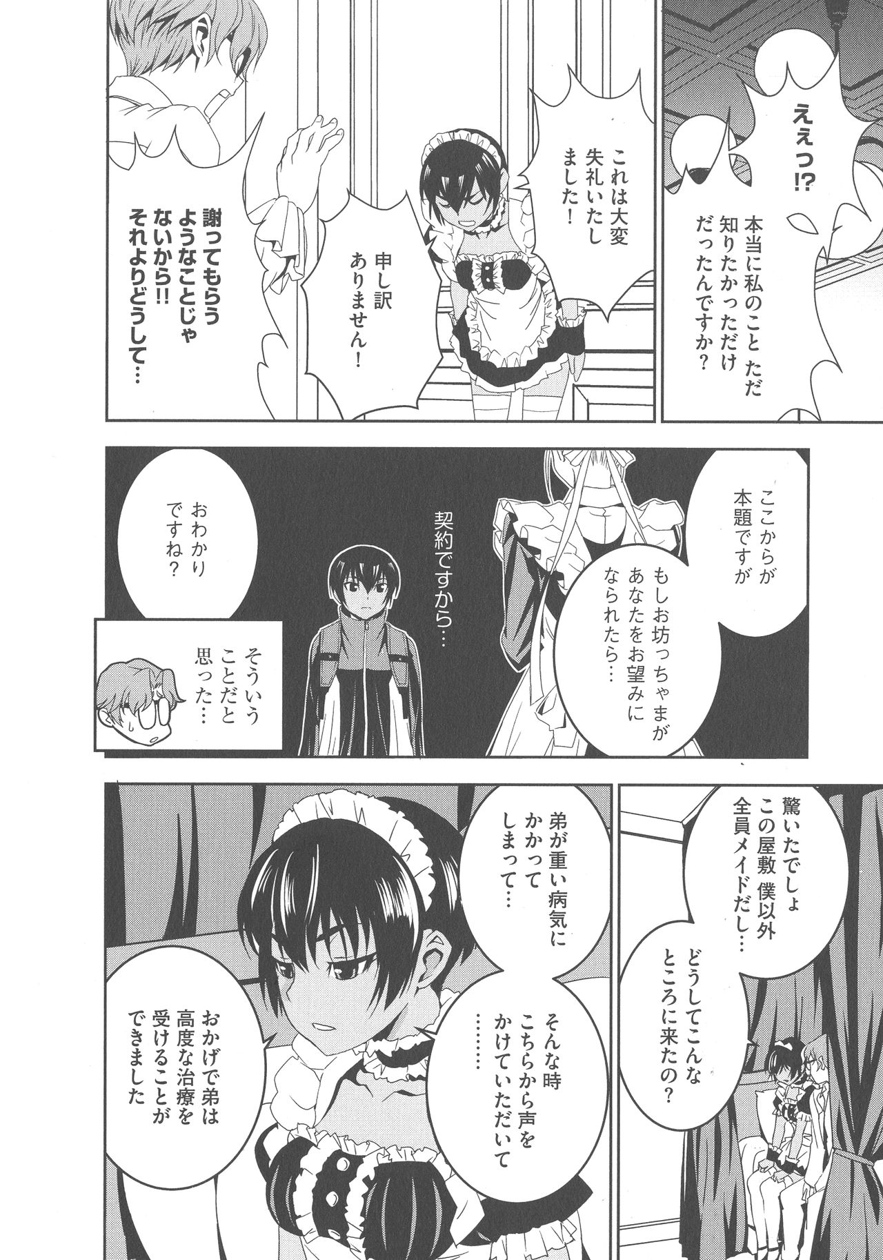 [もりしげ] 孕ませメイド隊