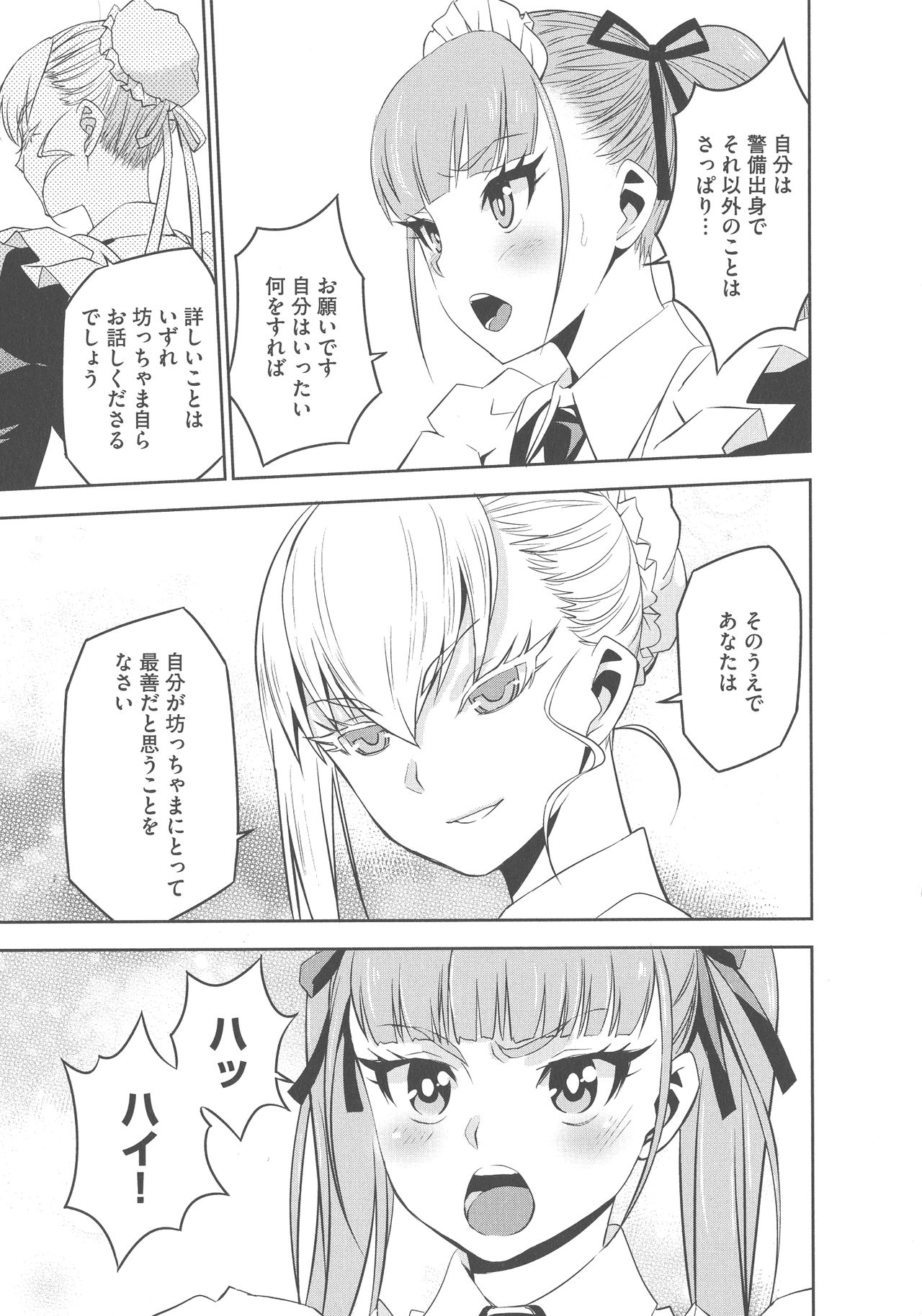 [もりしげ] 孕ませメイド隊