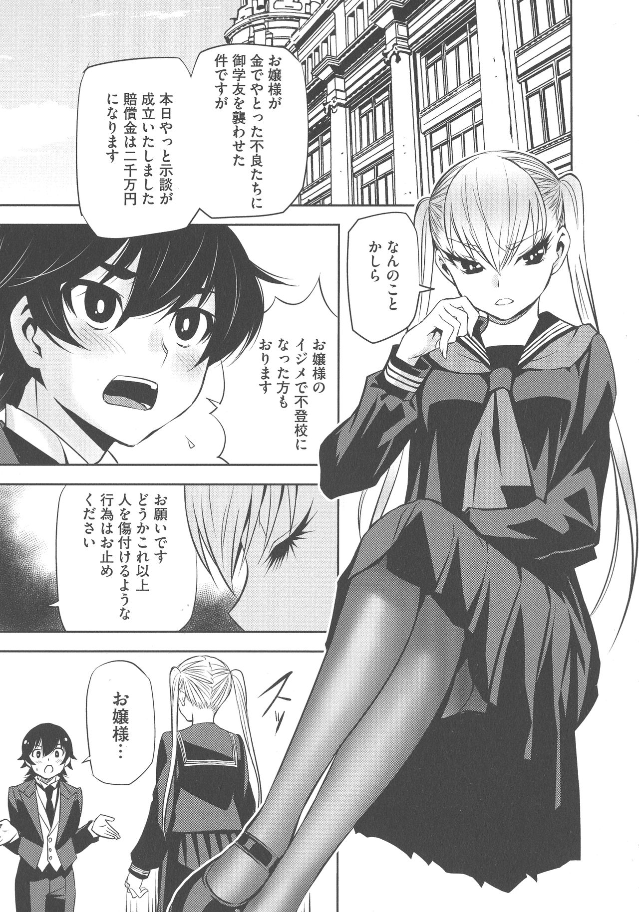 [もりしげ] 孕ませメイド隊