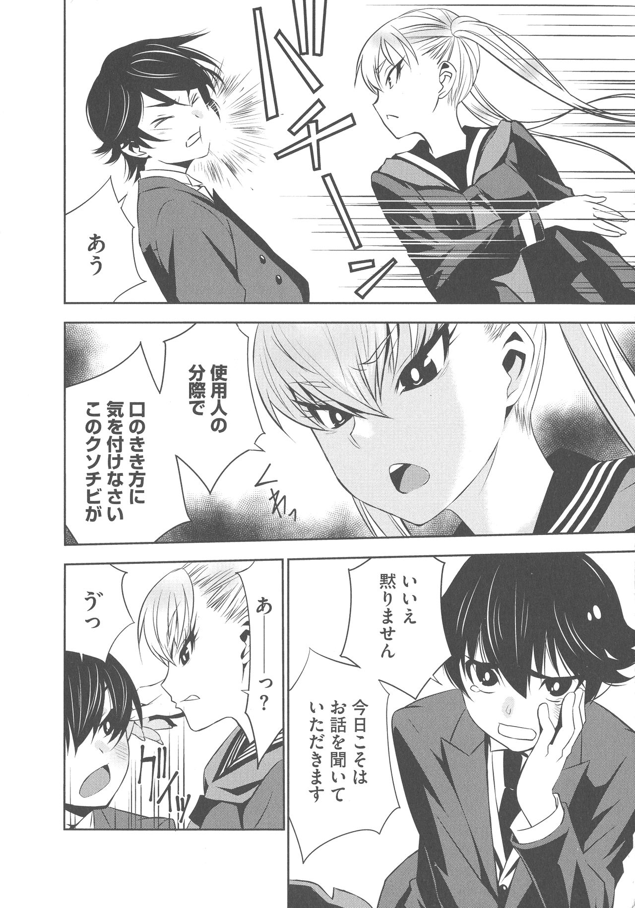 [もりしげ] 孕ませメイド隊