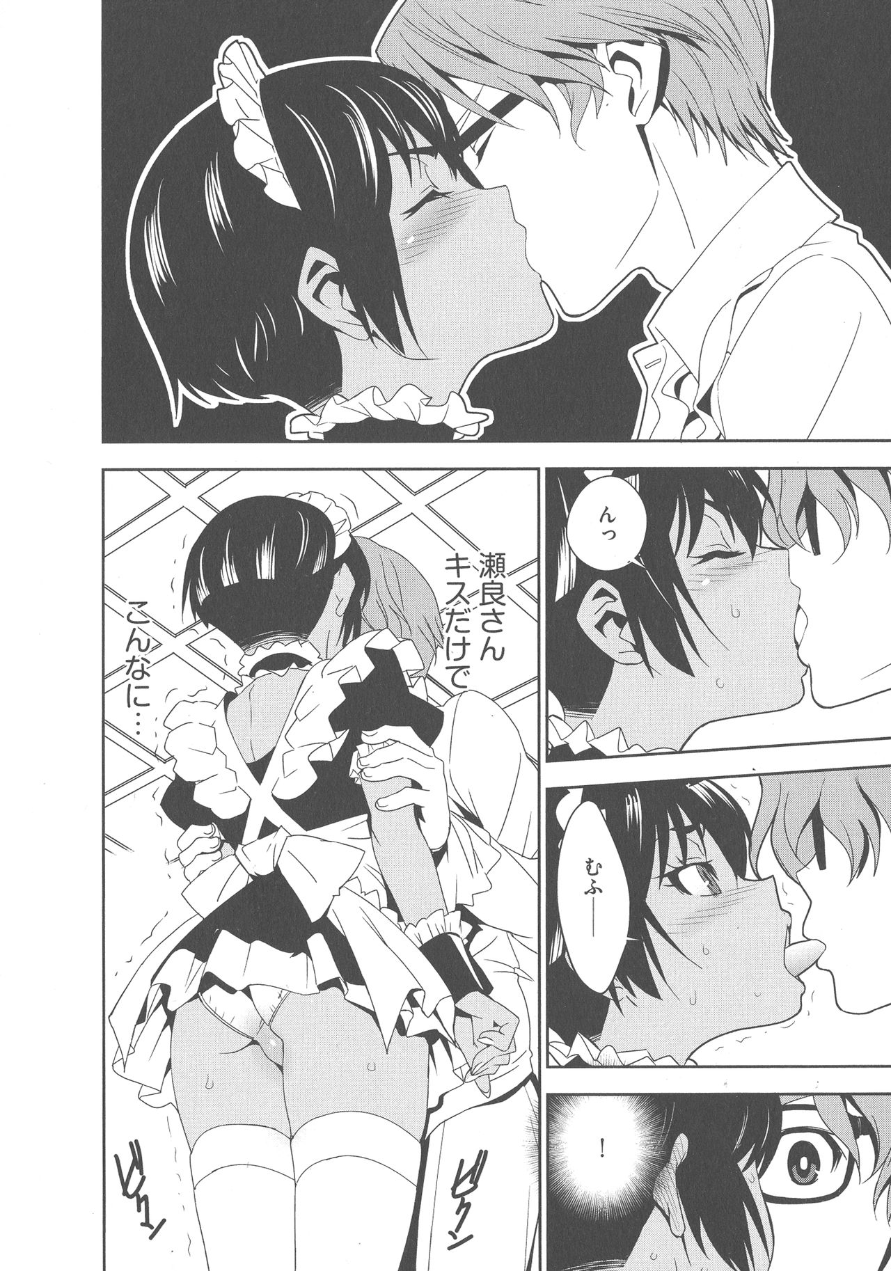 [もりしげ] 孕ませメイド隊