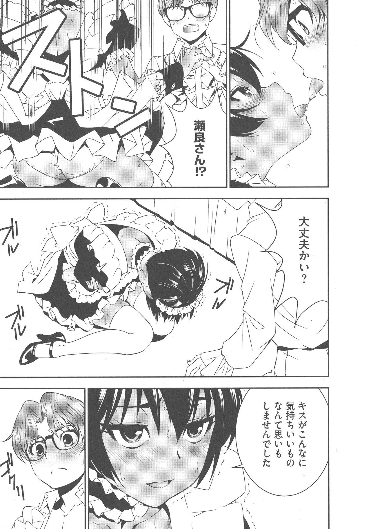 [もりしげ] 孕ませメイド隊