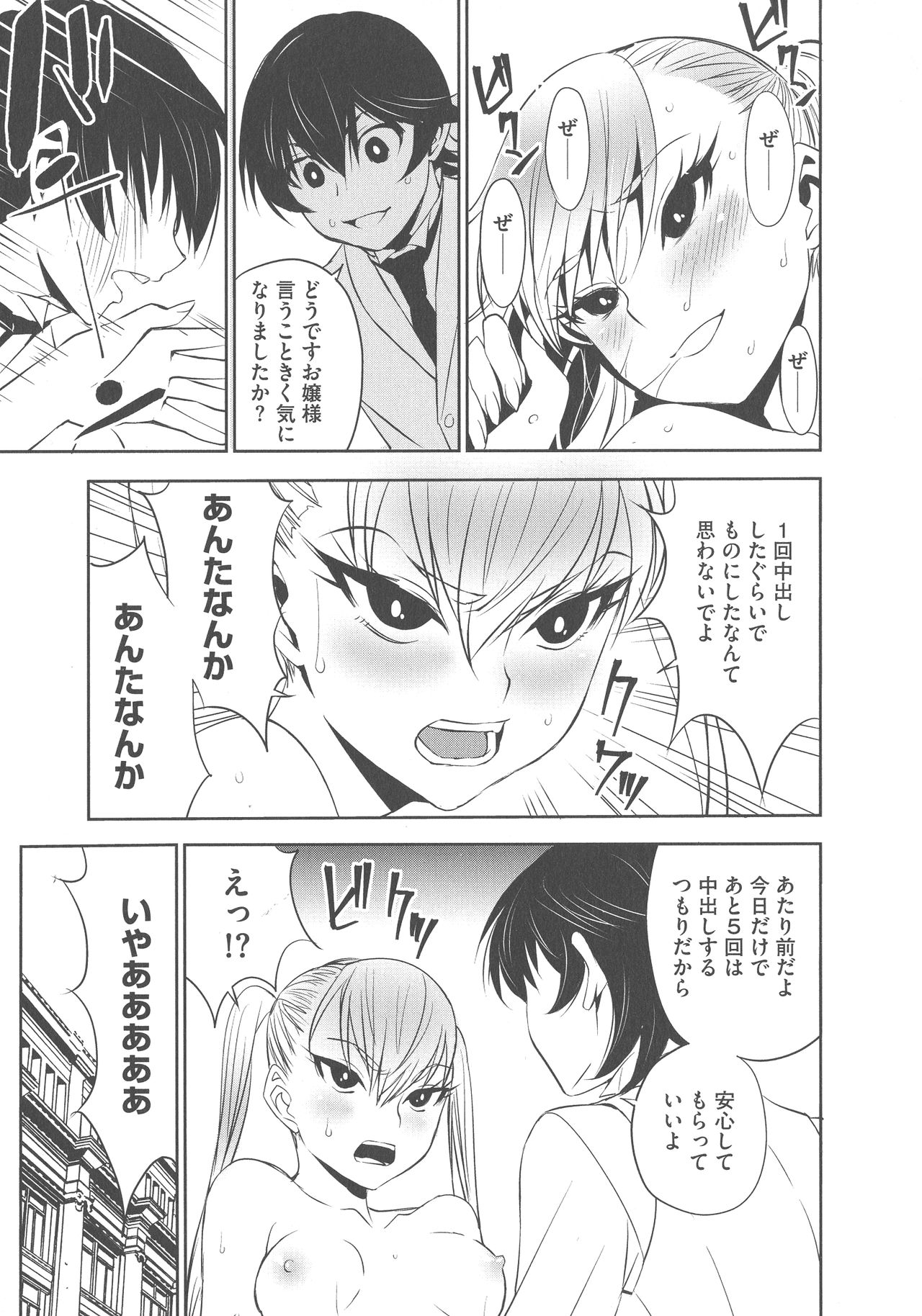 [もりしげ] 孕ませメイド隊