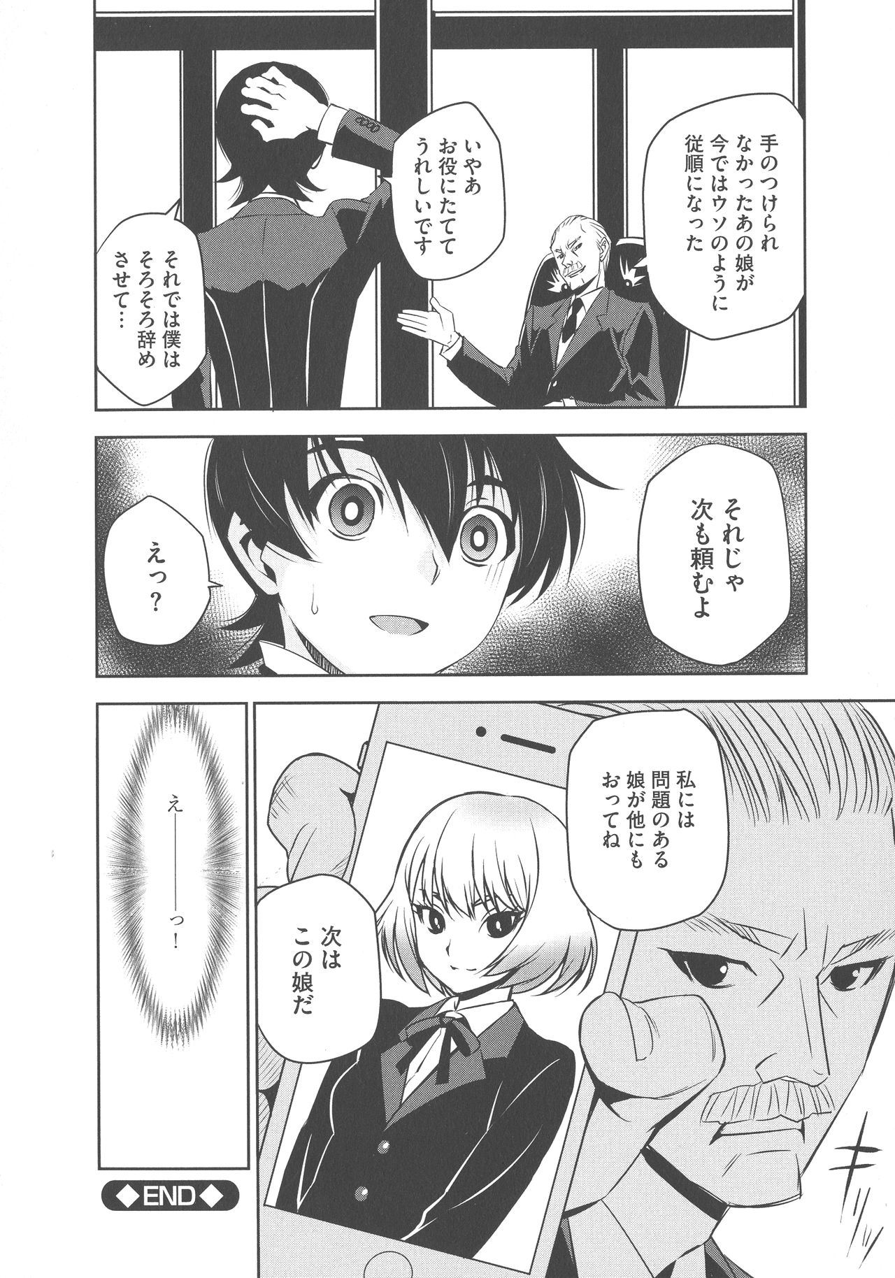 [もりしげ] 孕ませメイド隊