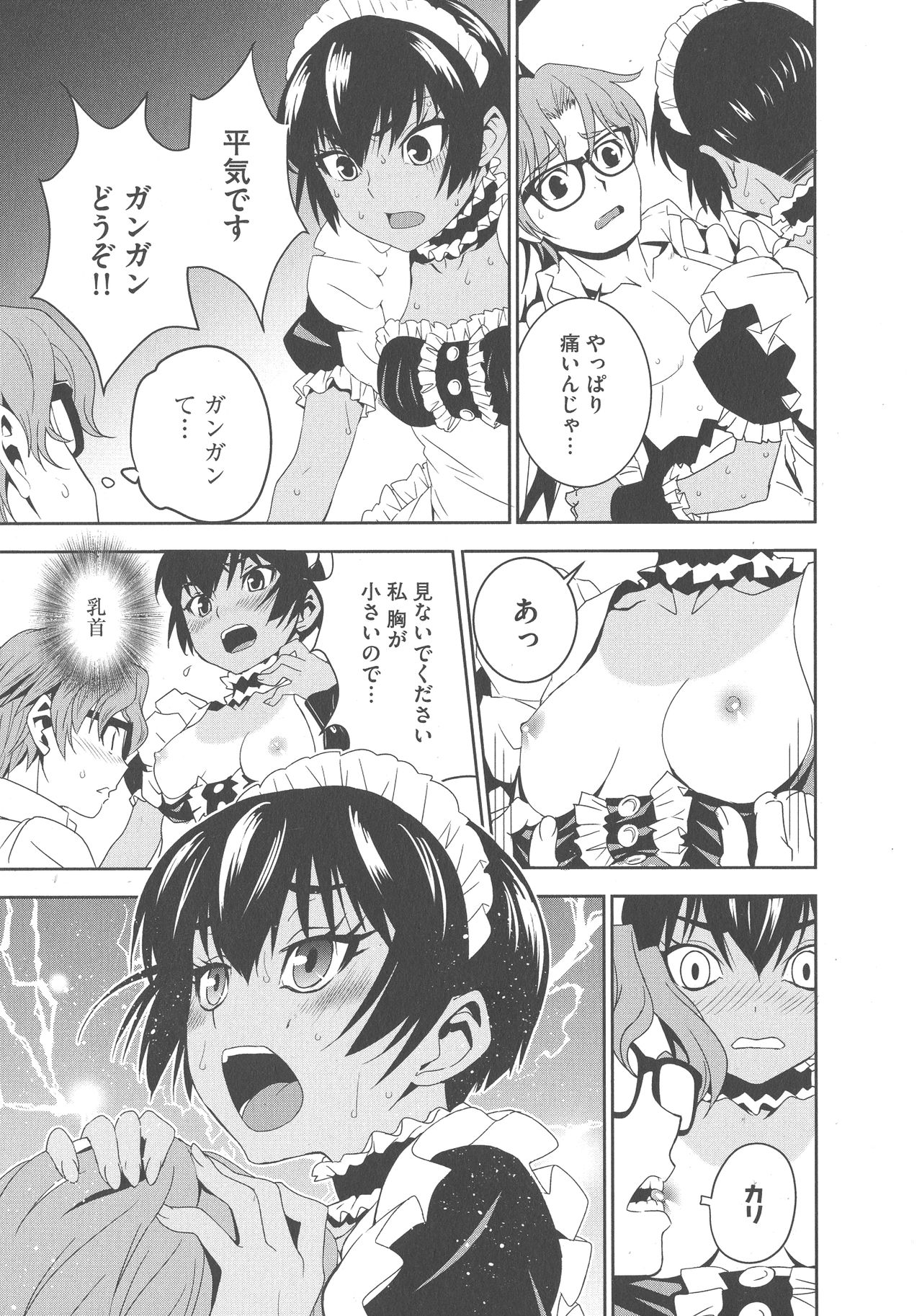 [もりしげ] 孕ませメイド隊