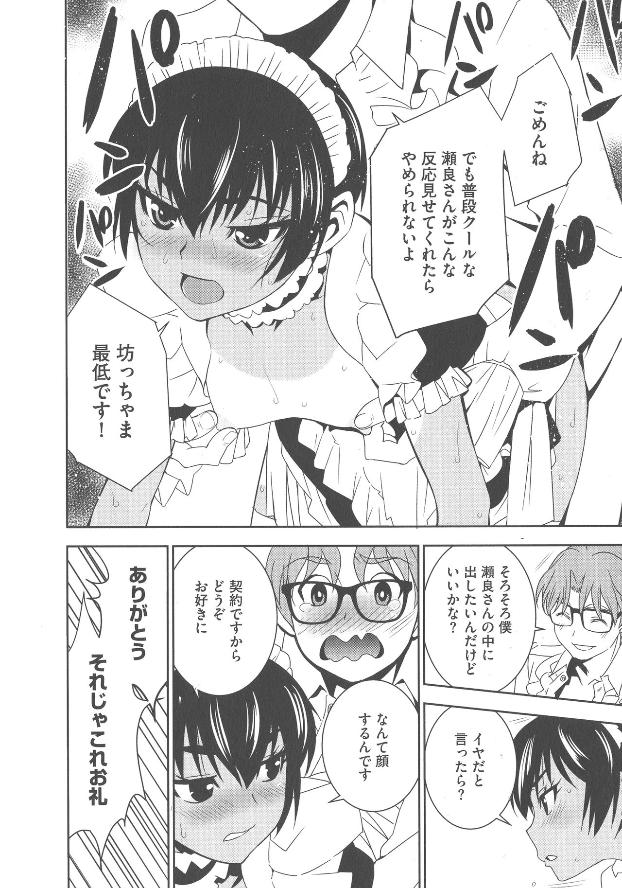 [もりしげ] 孕ませメイド隊