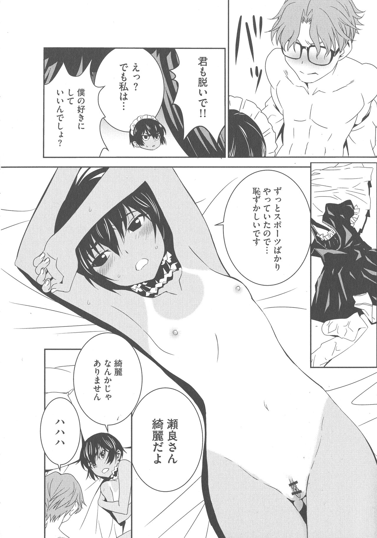 [もりしげ] 孕ませメイド隊