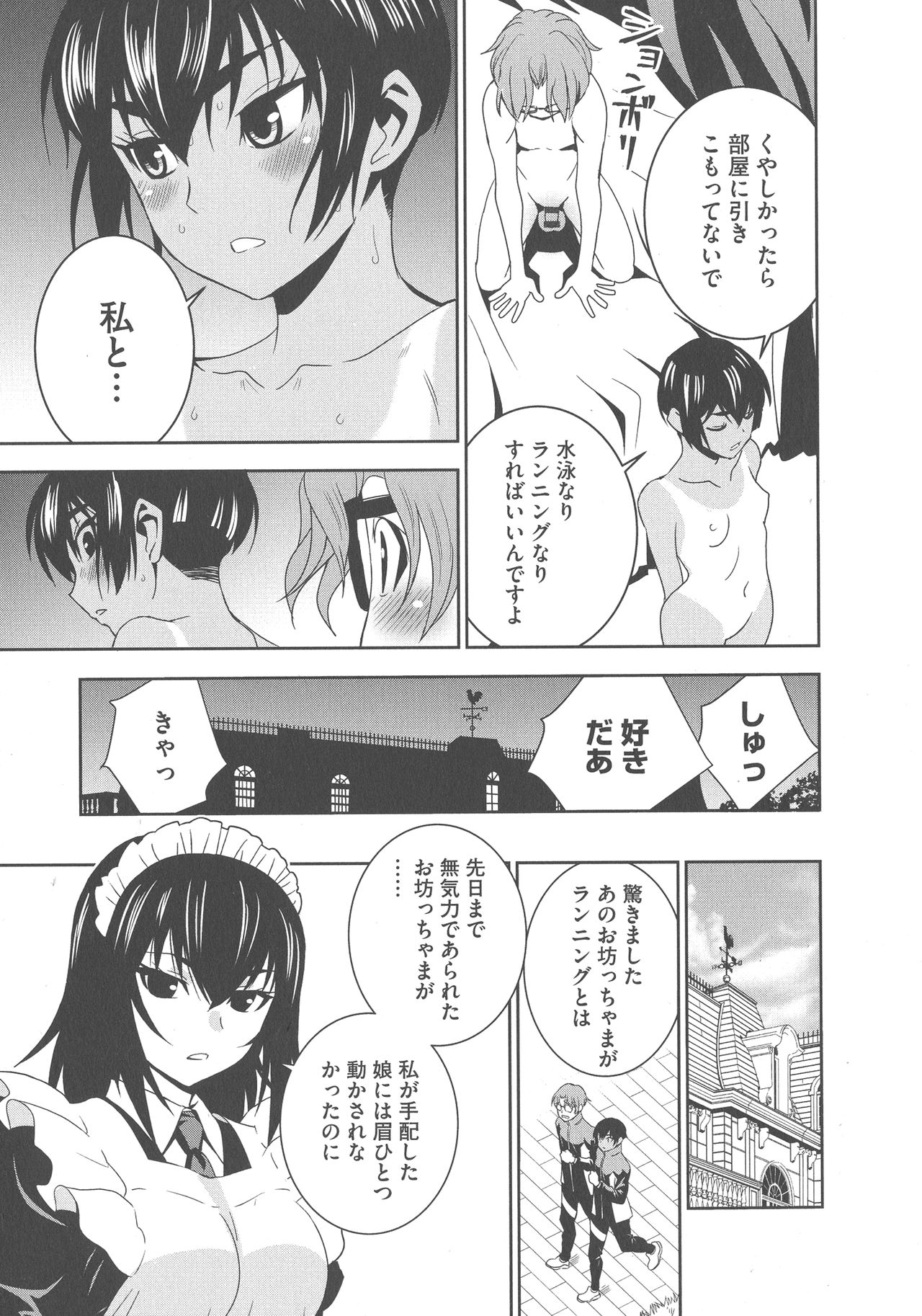 [もりしげ] 孕ませメイド隊