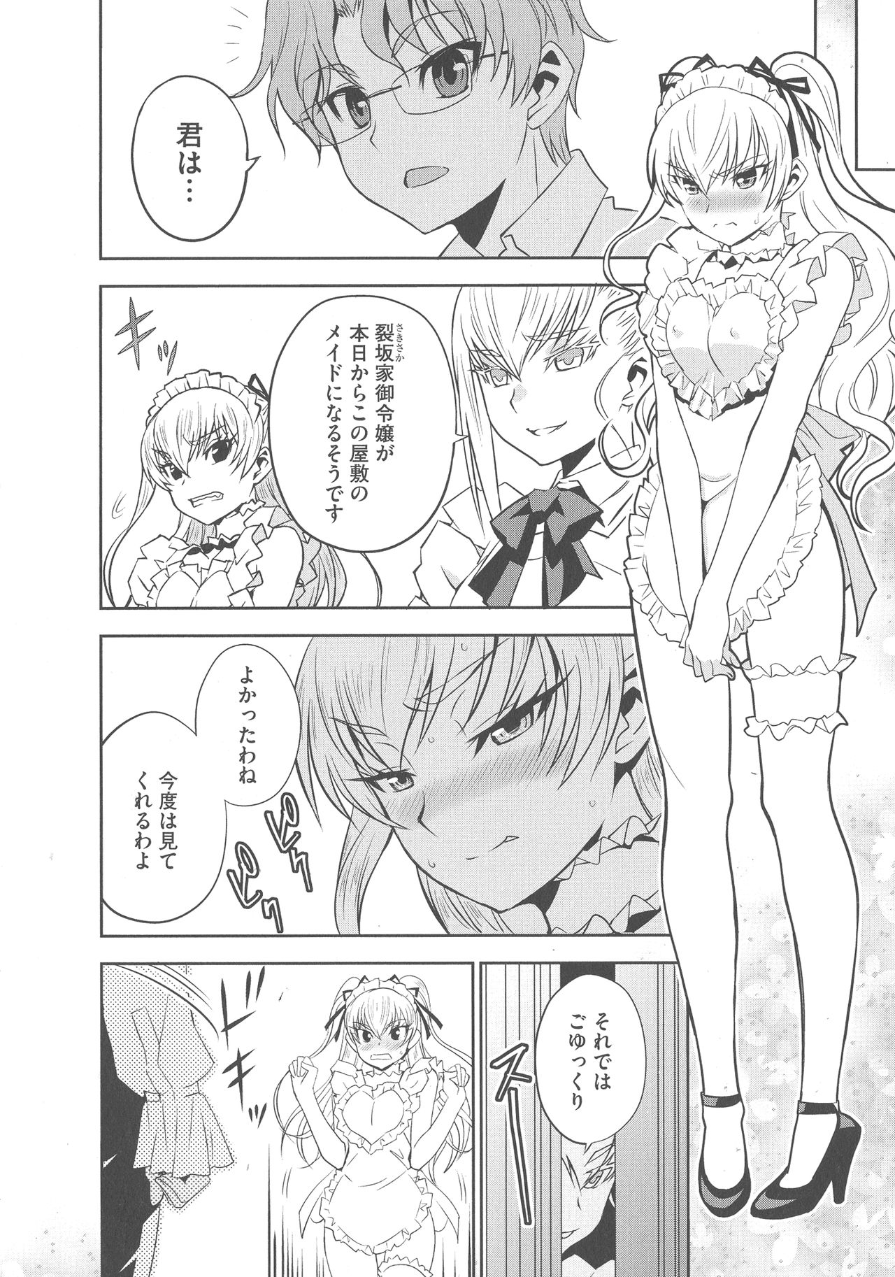 [もりしげ] 孕ませメイド隊