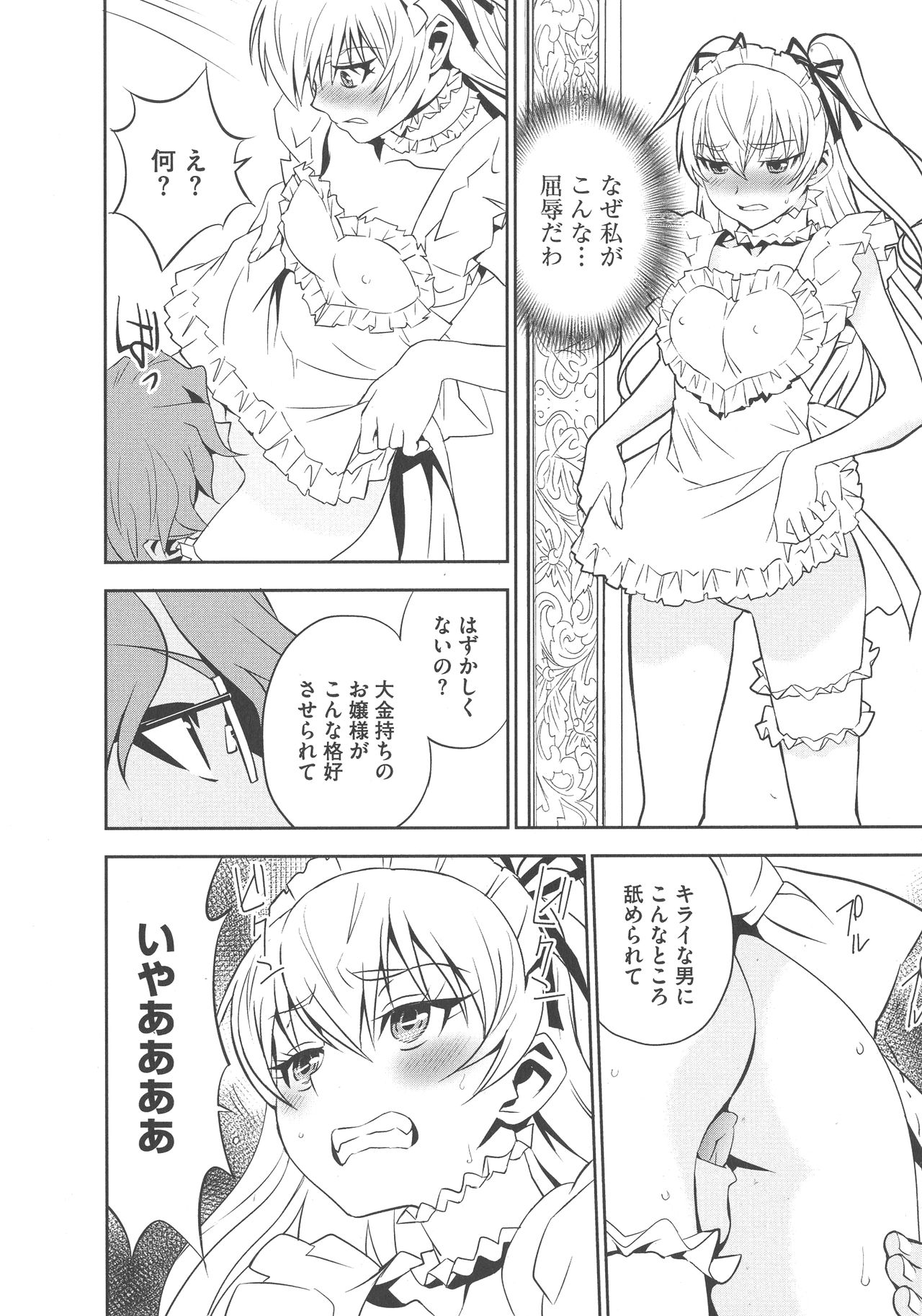 [もりしげ] 孕ませメイド隊