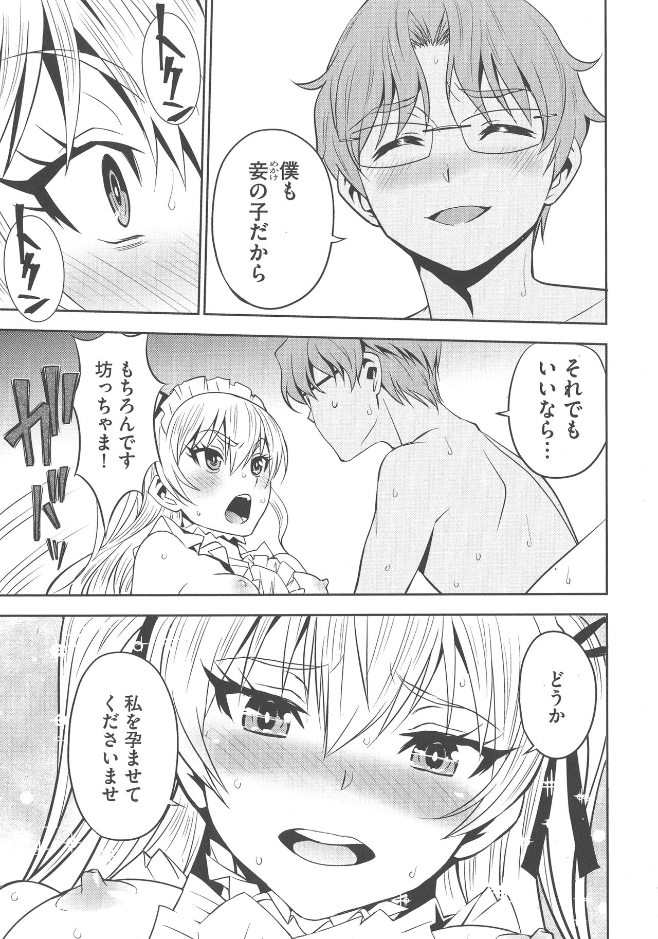 [もりしげ] 孕ませメイド隊