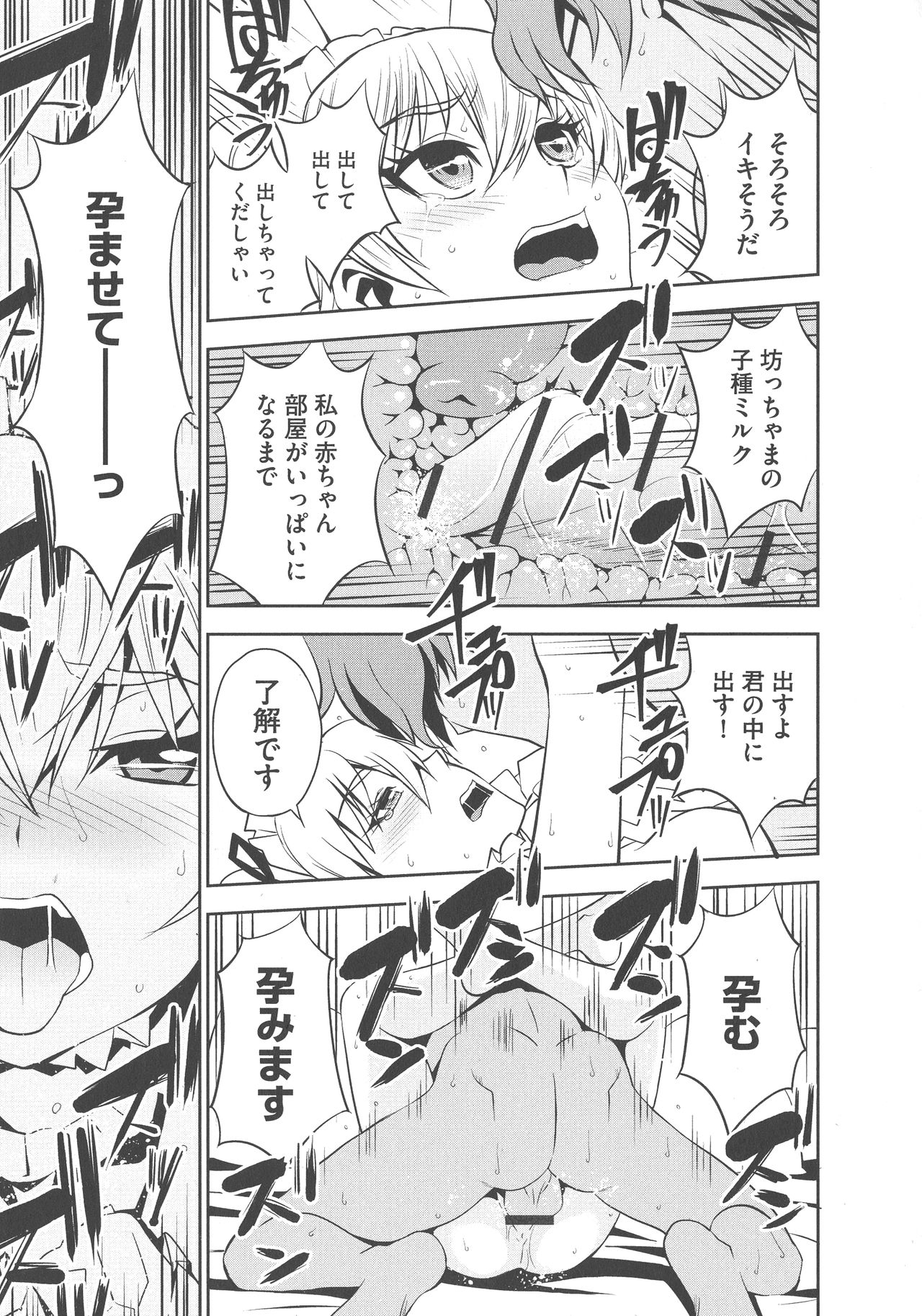 [もりしげ] 孕ませメイド隊