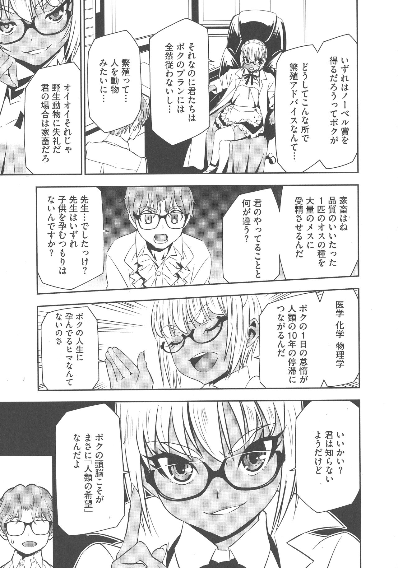 [もりしげ] 孕ませメイド隊