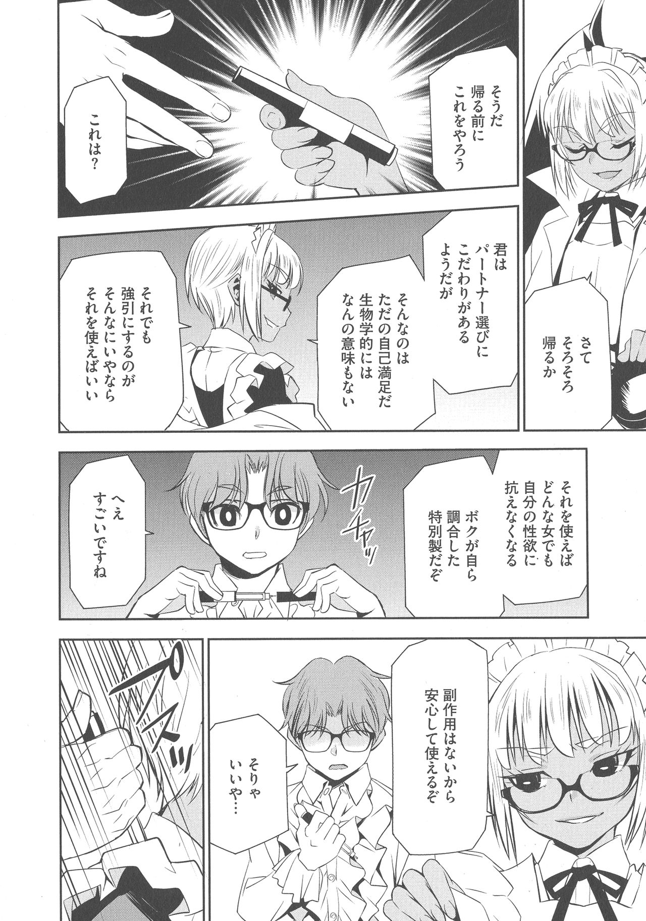 [もりしげ] 孕ませメイド隊