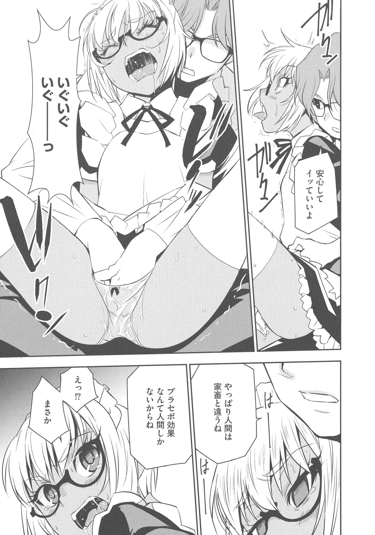 [もりしげ] 孕ませメイド隊