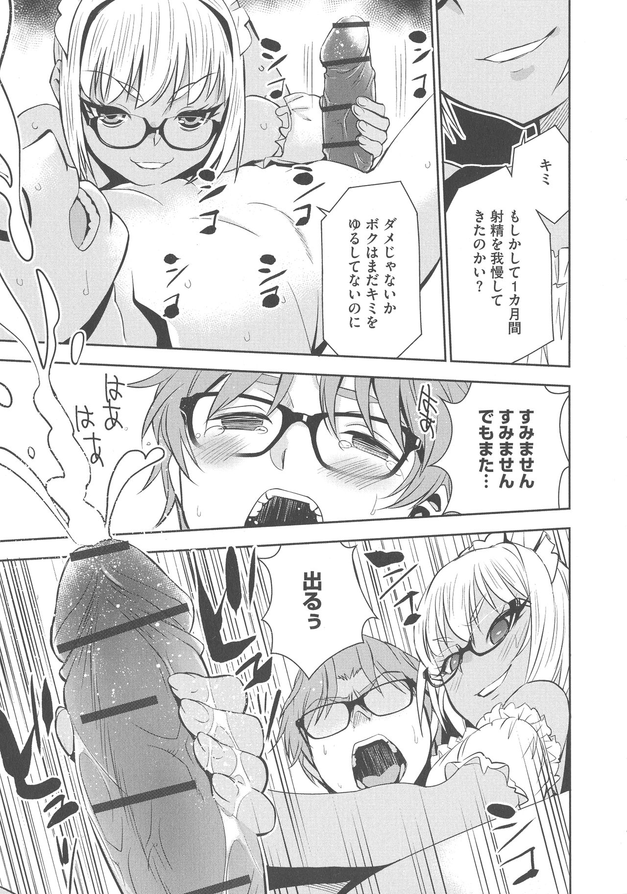 [もりしげ] 孕ませメイド隊