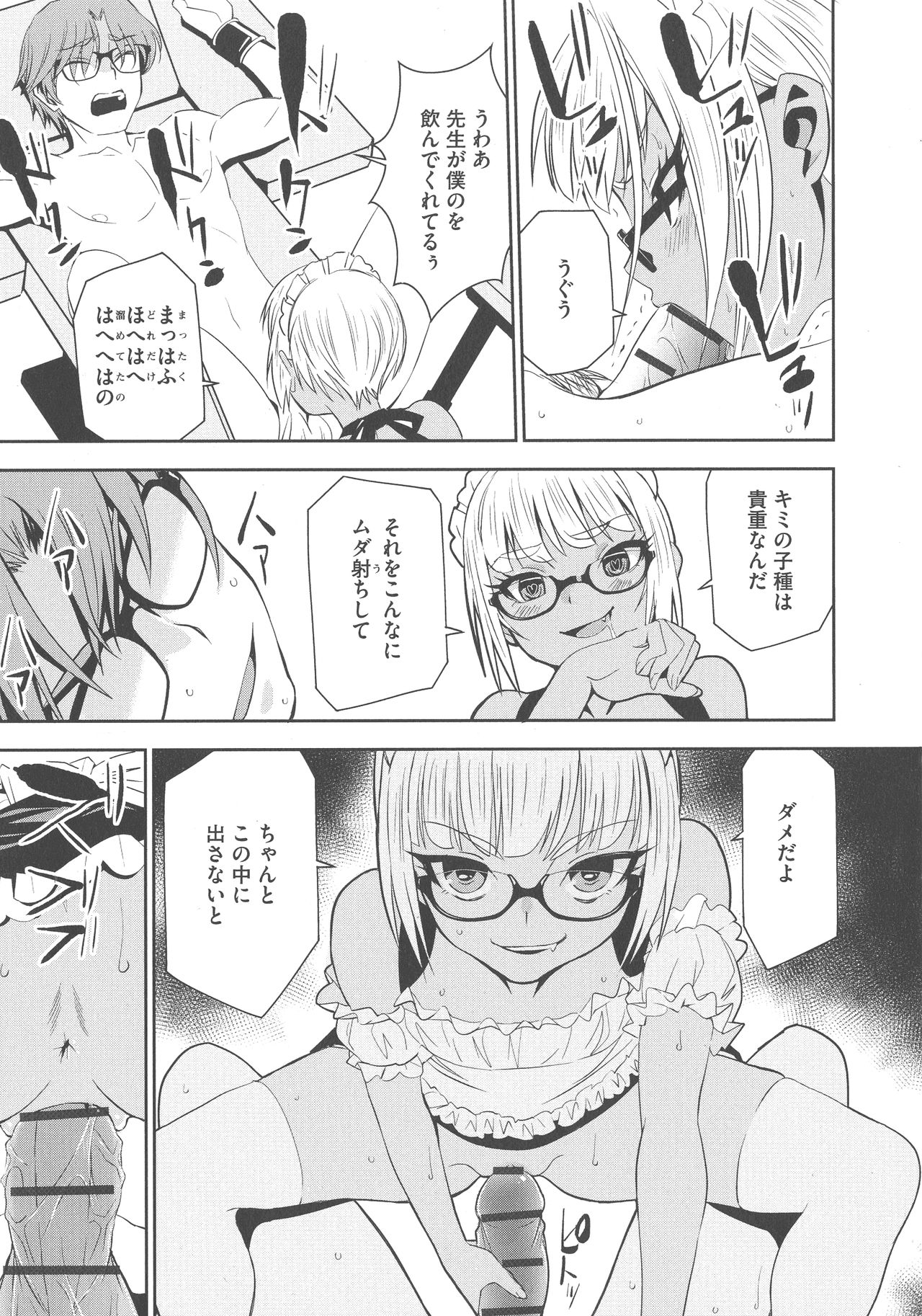 [もりしげ] 孕ませメイド隊