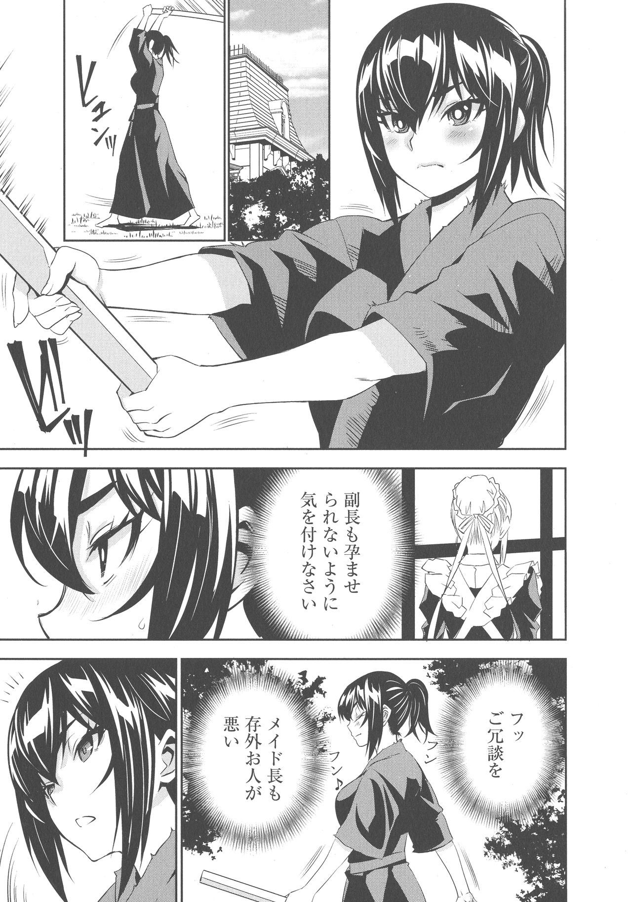 [もりしげ] 孕ませメイド隊