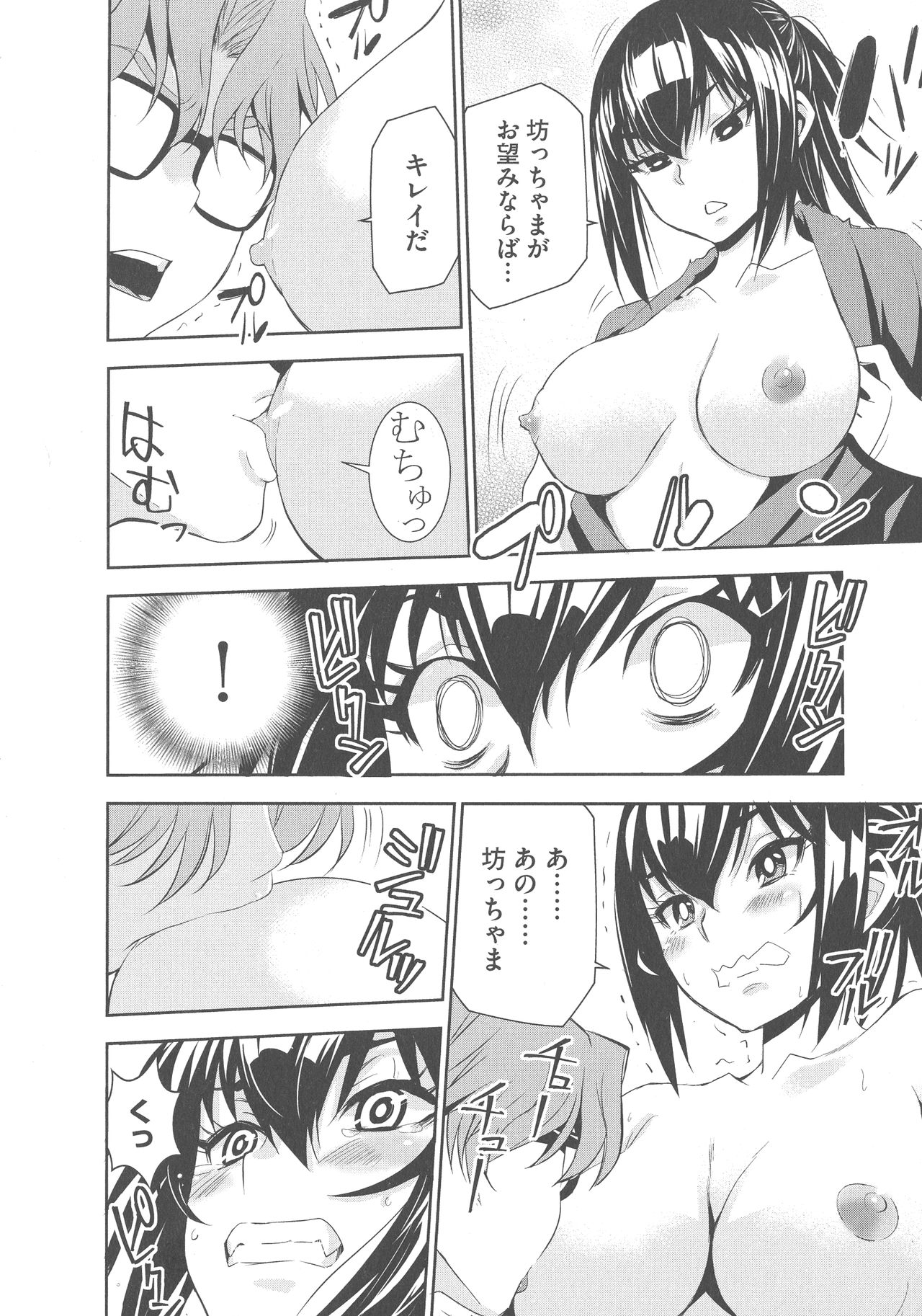 [もりしげ] 孕ませメイド隊