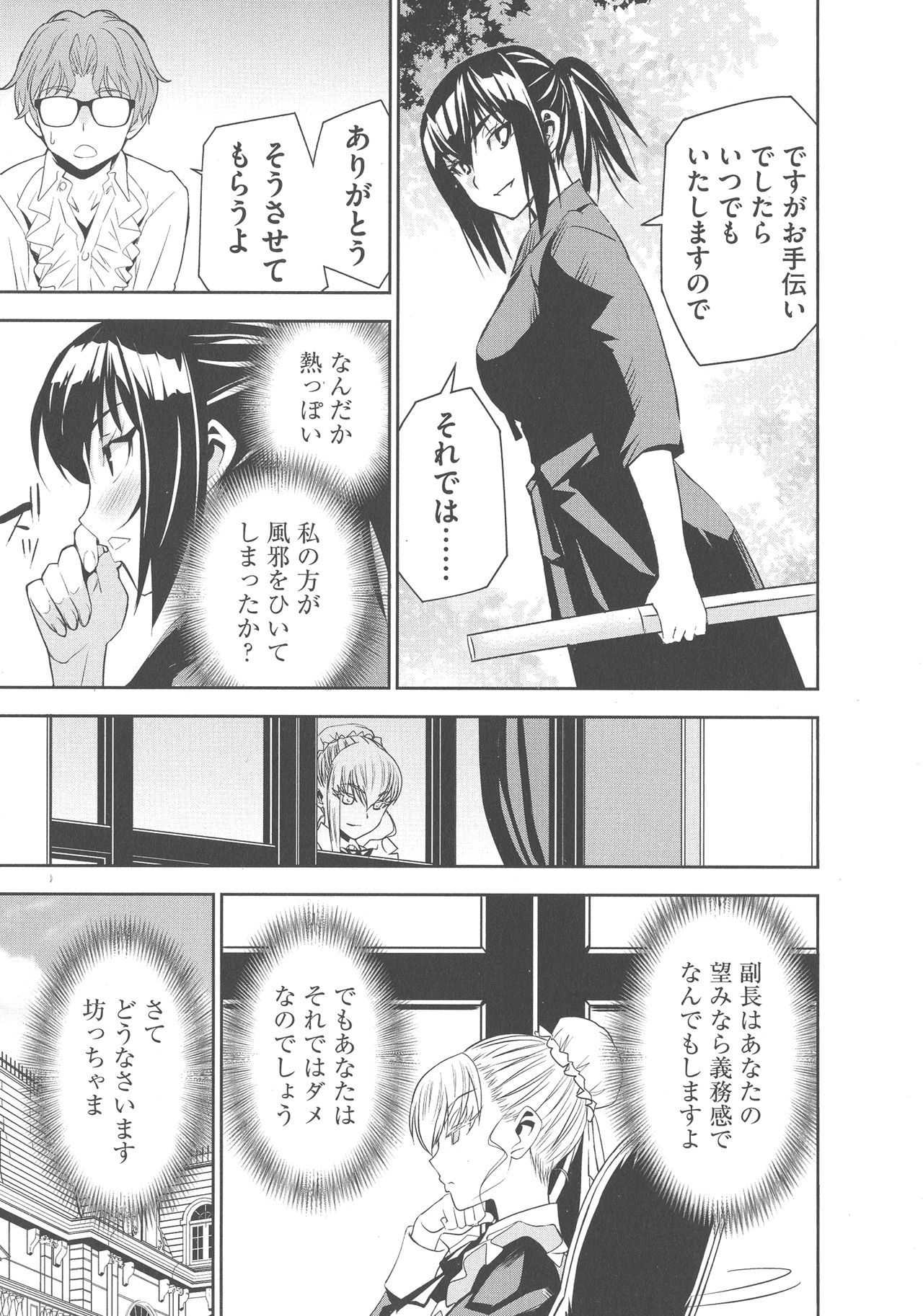 [もりしげ] 孕ませメイド隊