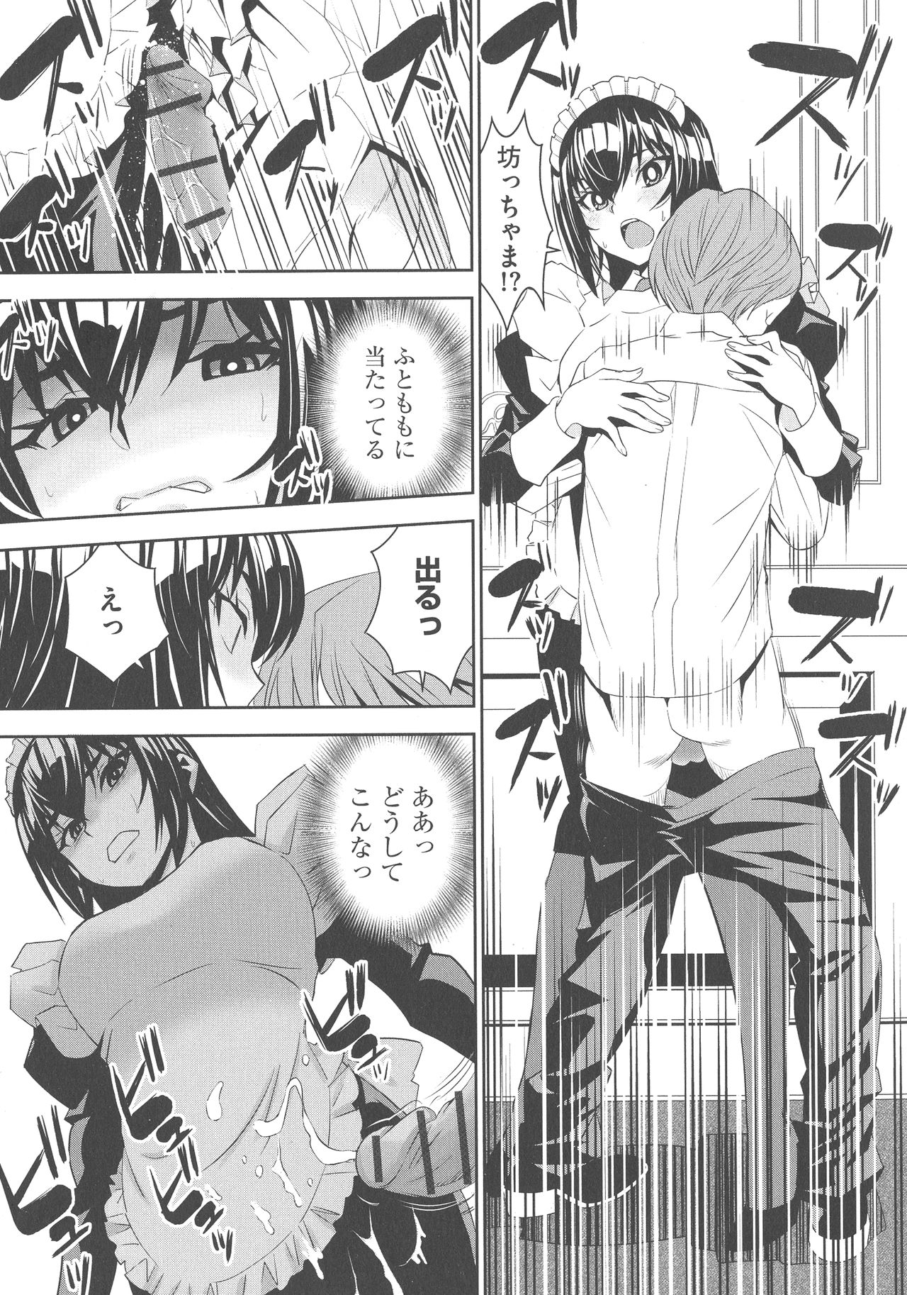 [もりしげ] 孕ませメイド隊