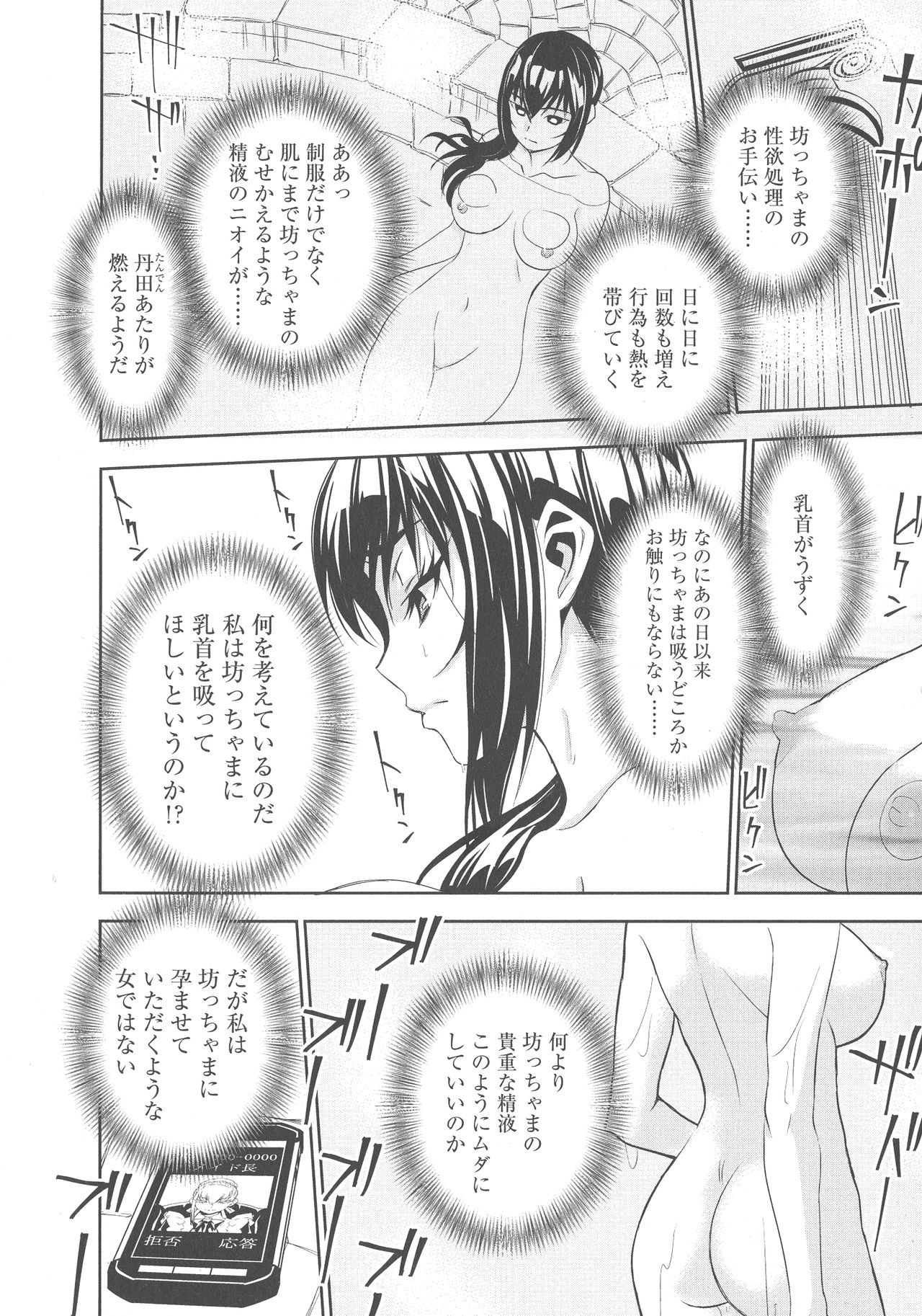 [もりしげ] 孕ませメイド隊