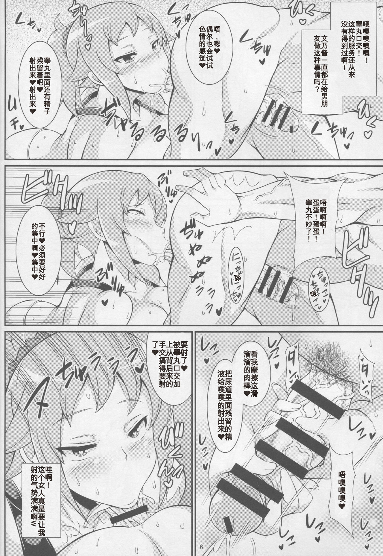 (COMIC1☆9) [たぬきんぐすりーぷ (ドラチェフ)] センパイのエロ穴 (ガンダムビルドファイターズトライ)[中国翻訳]