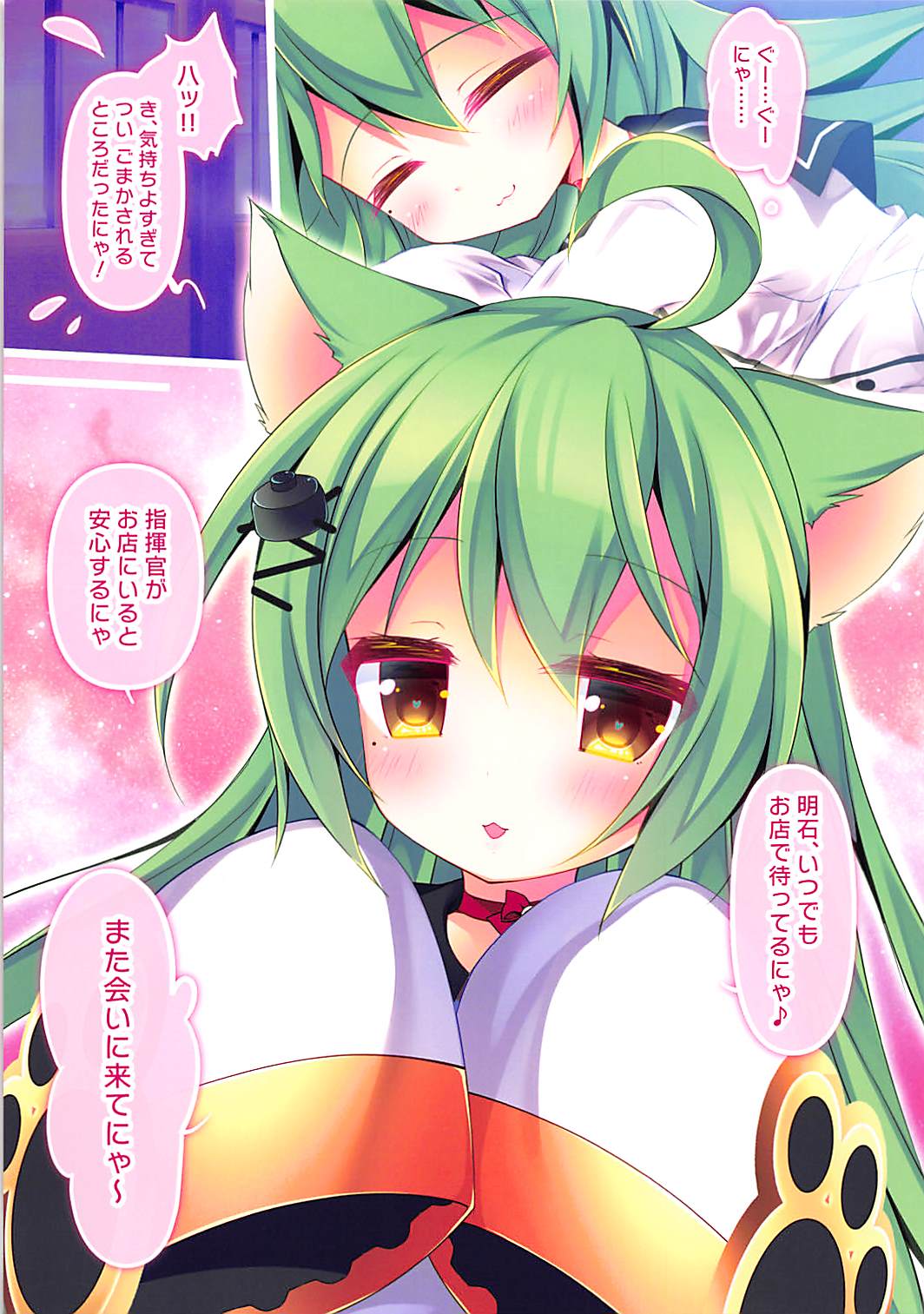 (COMIC1☆13) [ENJOY MIX (伽藍快)] 明石ダイスキにゃ! (アズールレーン)