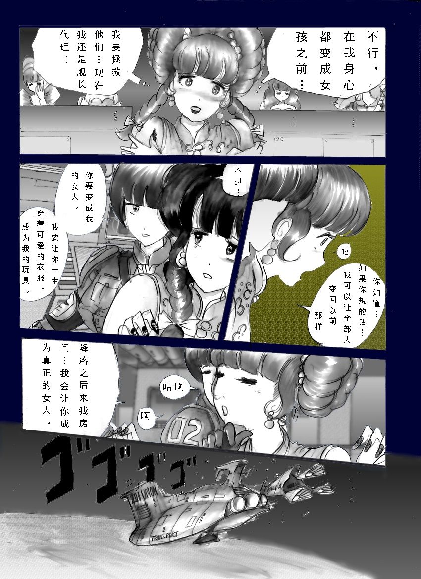 [女人化研究所(milda7)] 恥辱の蒸着女装 [中国翻訳]