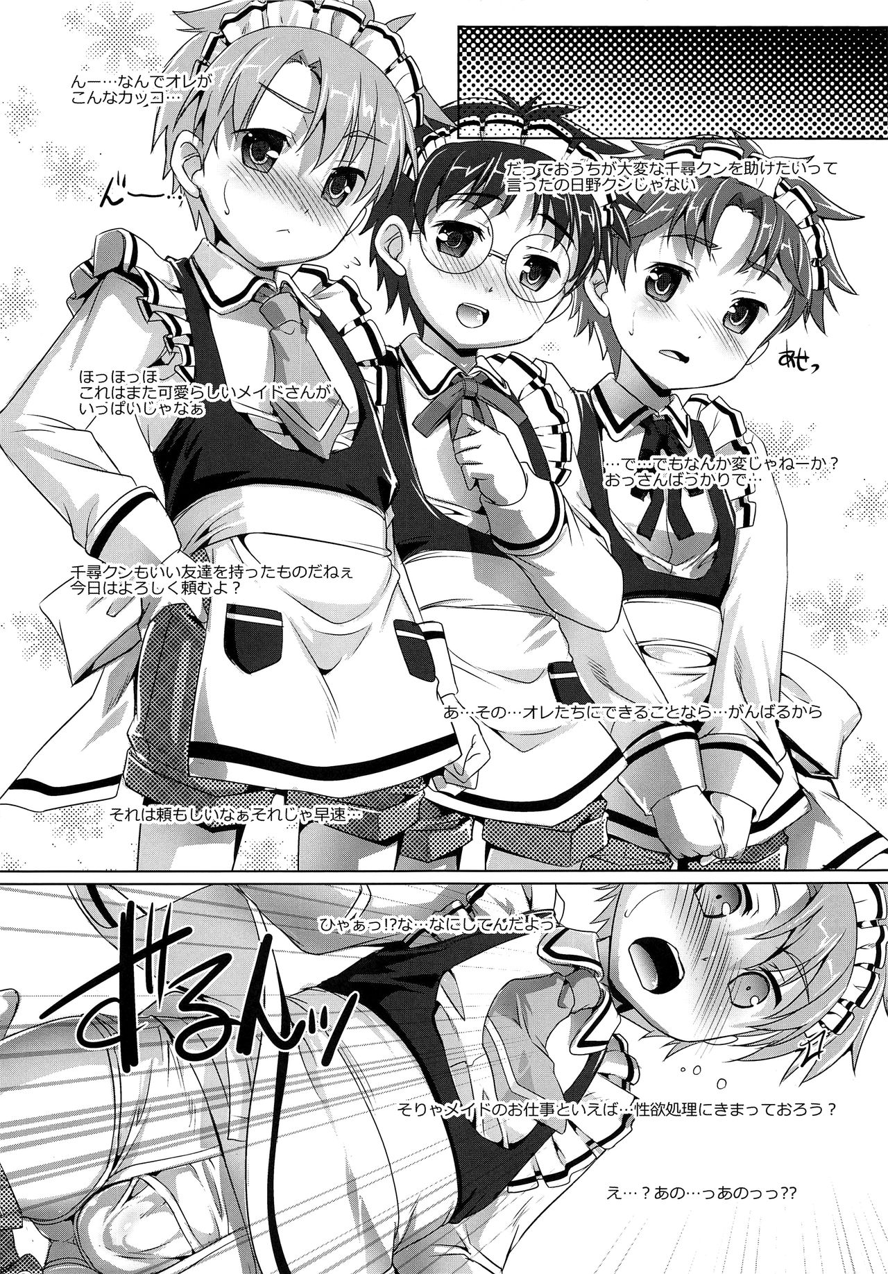 (ショタスクラッチ29) [スタジオらっきょう (鷹勢優)] 少年は家政婦の夢を見るか? (少年メイド)