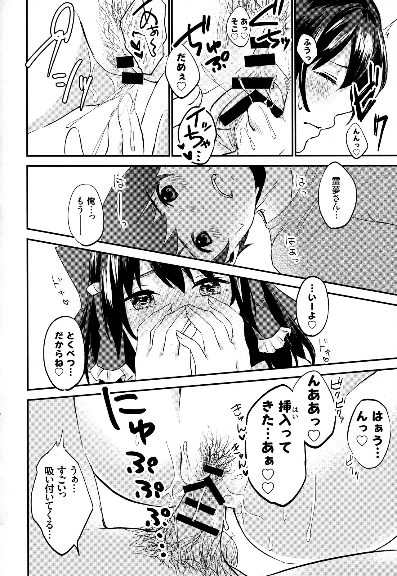 (例大祭15) [がんものおやつ (東出イロドリ、蒼木えいち)] 霊夢の可愛さに気づいた2人がエッチな合同誌作りました。 (東方Project)