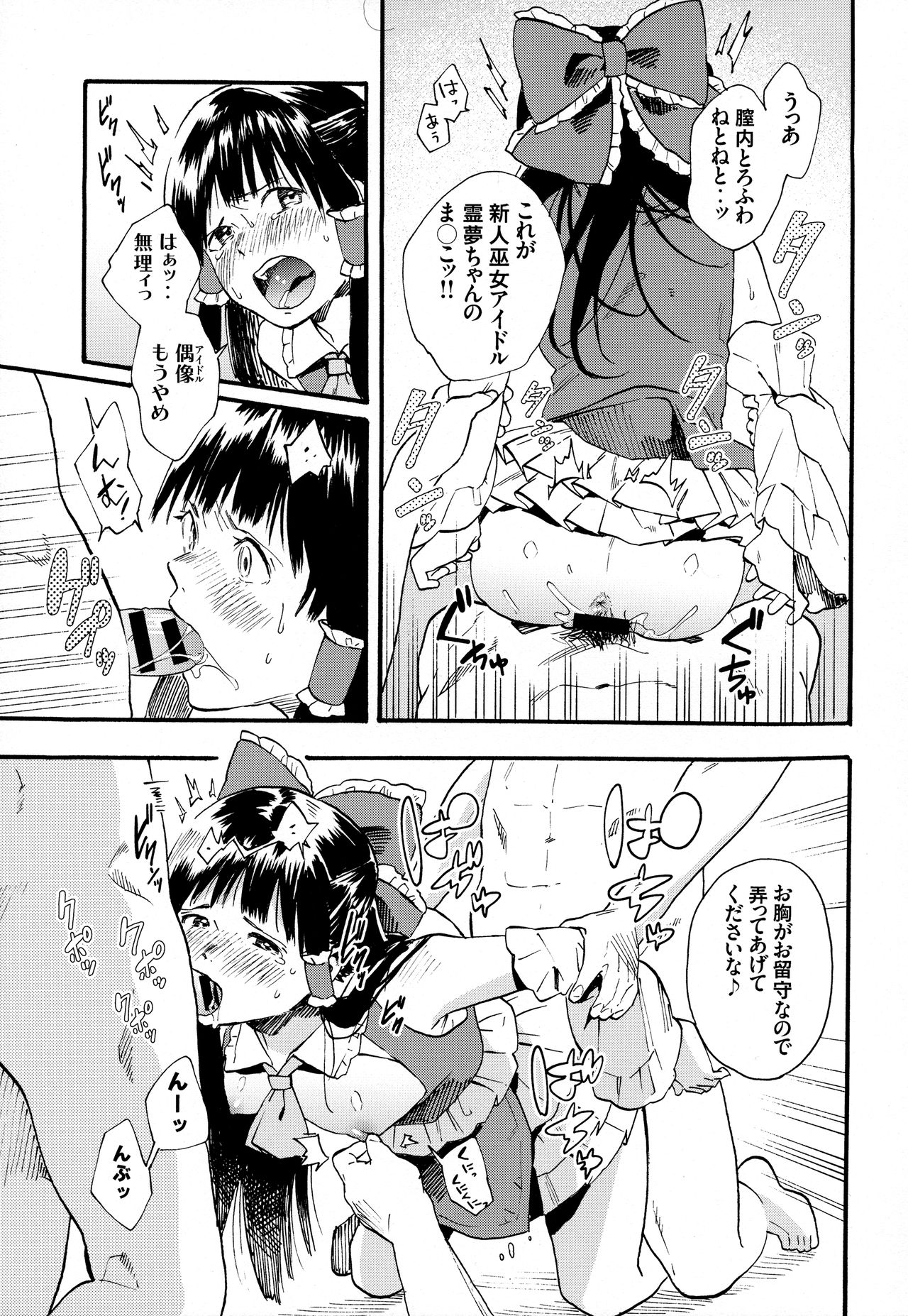(例大祭15) [がんものおやつ (東出イロドリ、蒼木えいち)] 霊夢の可愛さに気づいた2人がエッチな合同誌作りました。 (東方Project)
