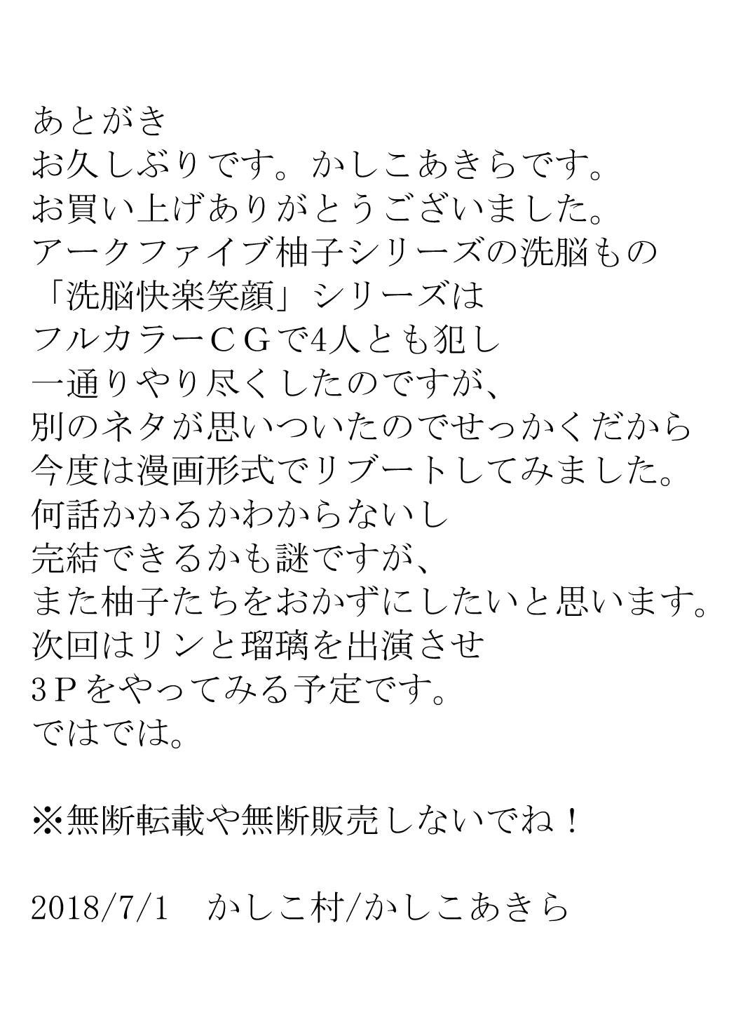 [かしこ村 (かしこあきら)] 洗脳快楽笑顔 セレナと洗脳SEXしつつ感覚共有で柚子を快楽堕ちにする編 (遊☆戯☆王ARC-V)