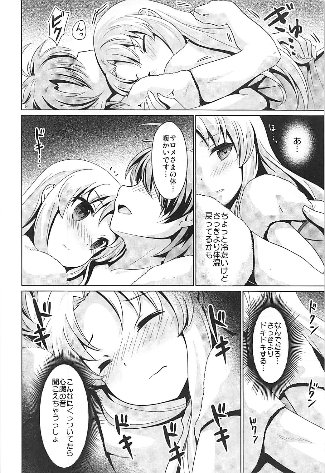 (キミに全ツ!) [SMYSLE (さんしょう)] ゆきやまであたためますか? (快盗天使ツインエンジェル)