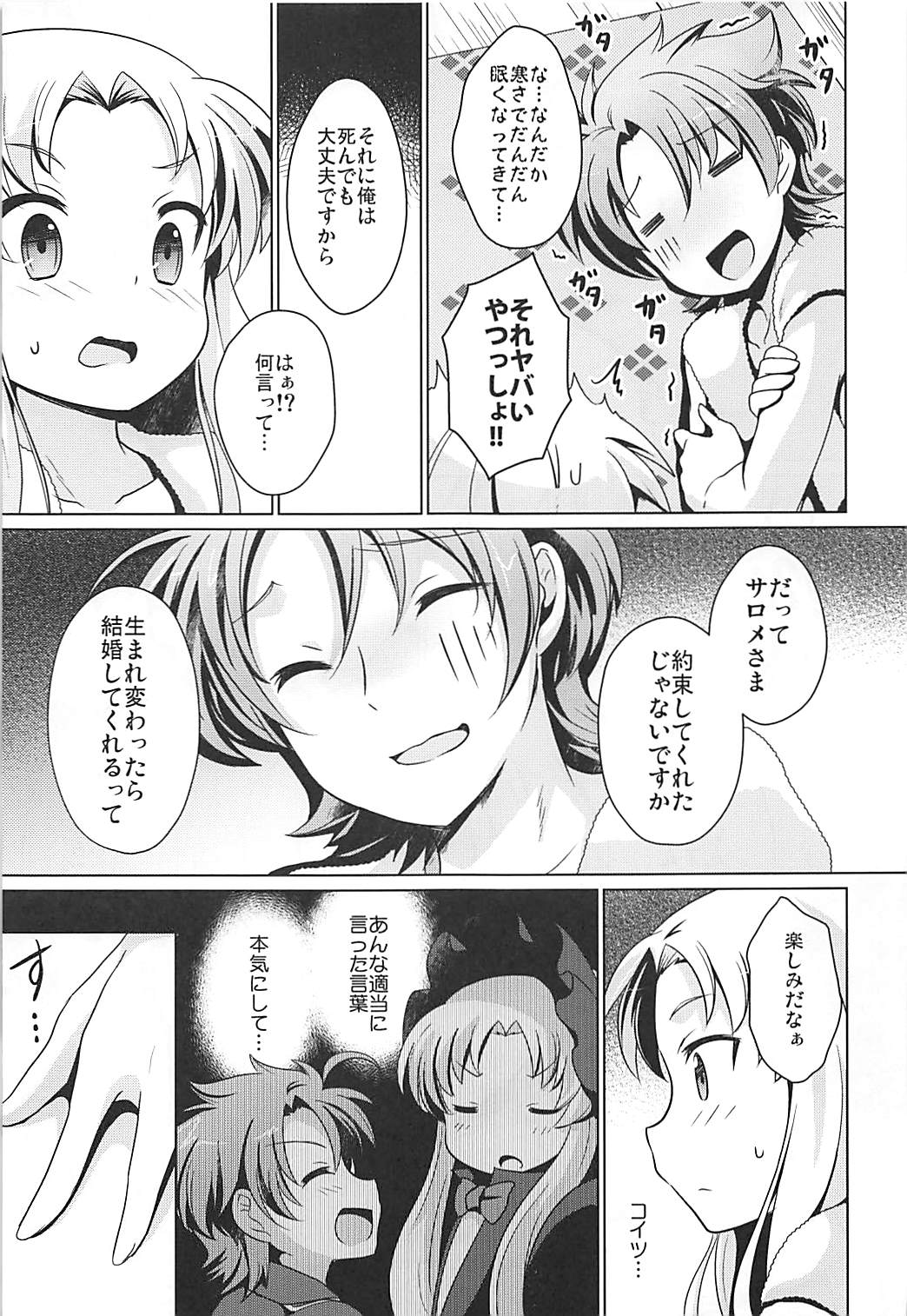 (キミに全ツ!) [SMYSLE (さんしょう)] ゆきやまであたためますか? (快盗天使ツインエンジェル)