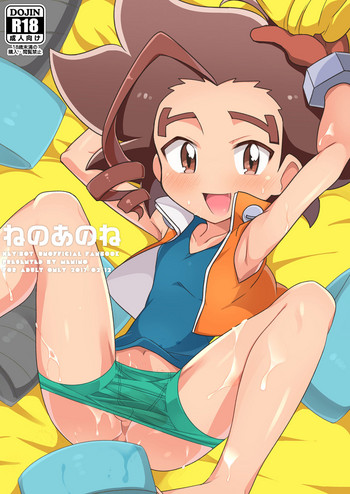 [Menino (直通)] ねのあのね (ヘボット!) [DL版]