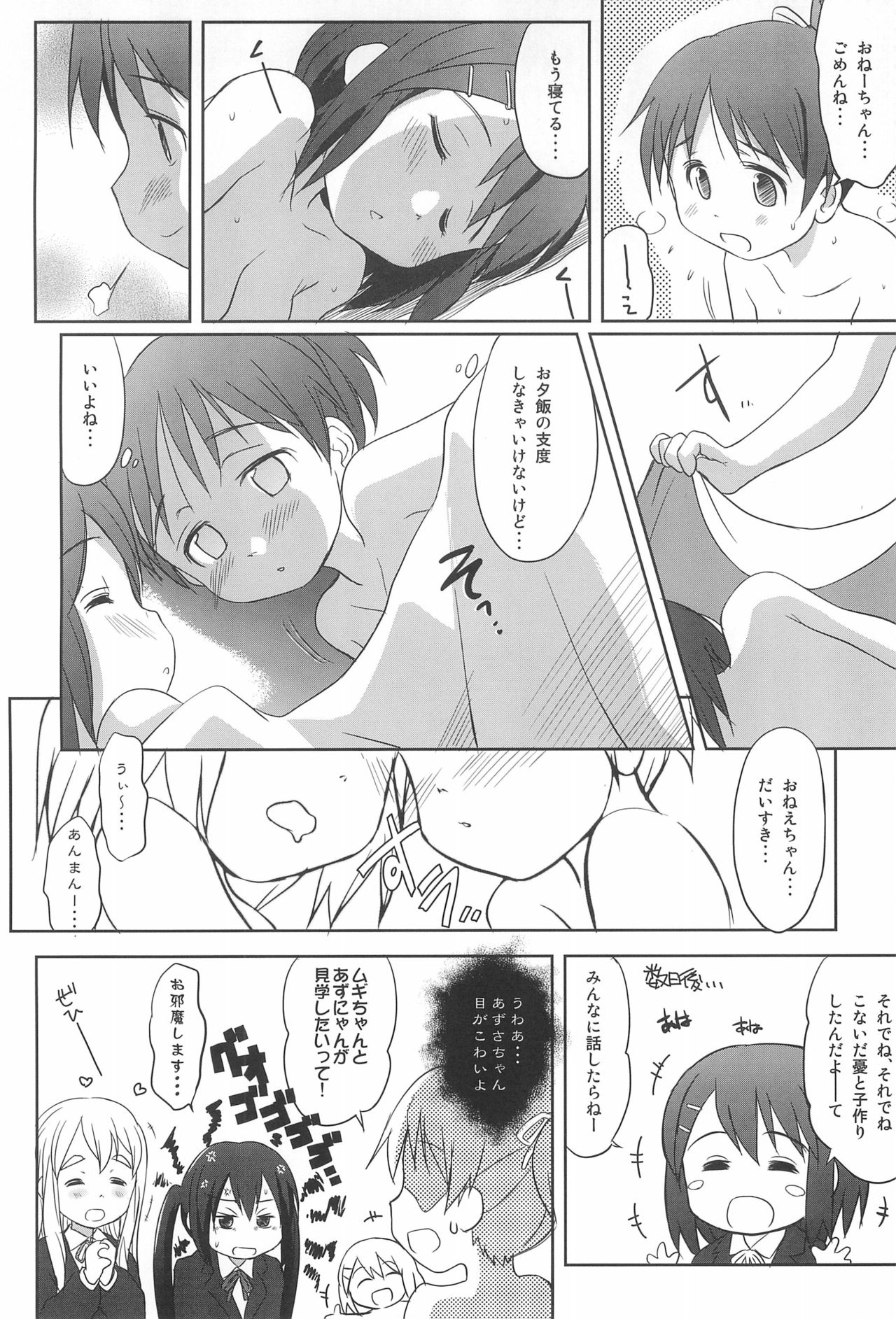 (COMIC1☆4) [わんちょ家 (わんちょ)] したからけいおんをみてみよう (けいおん!)