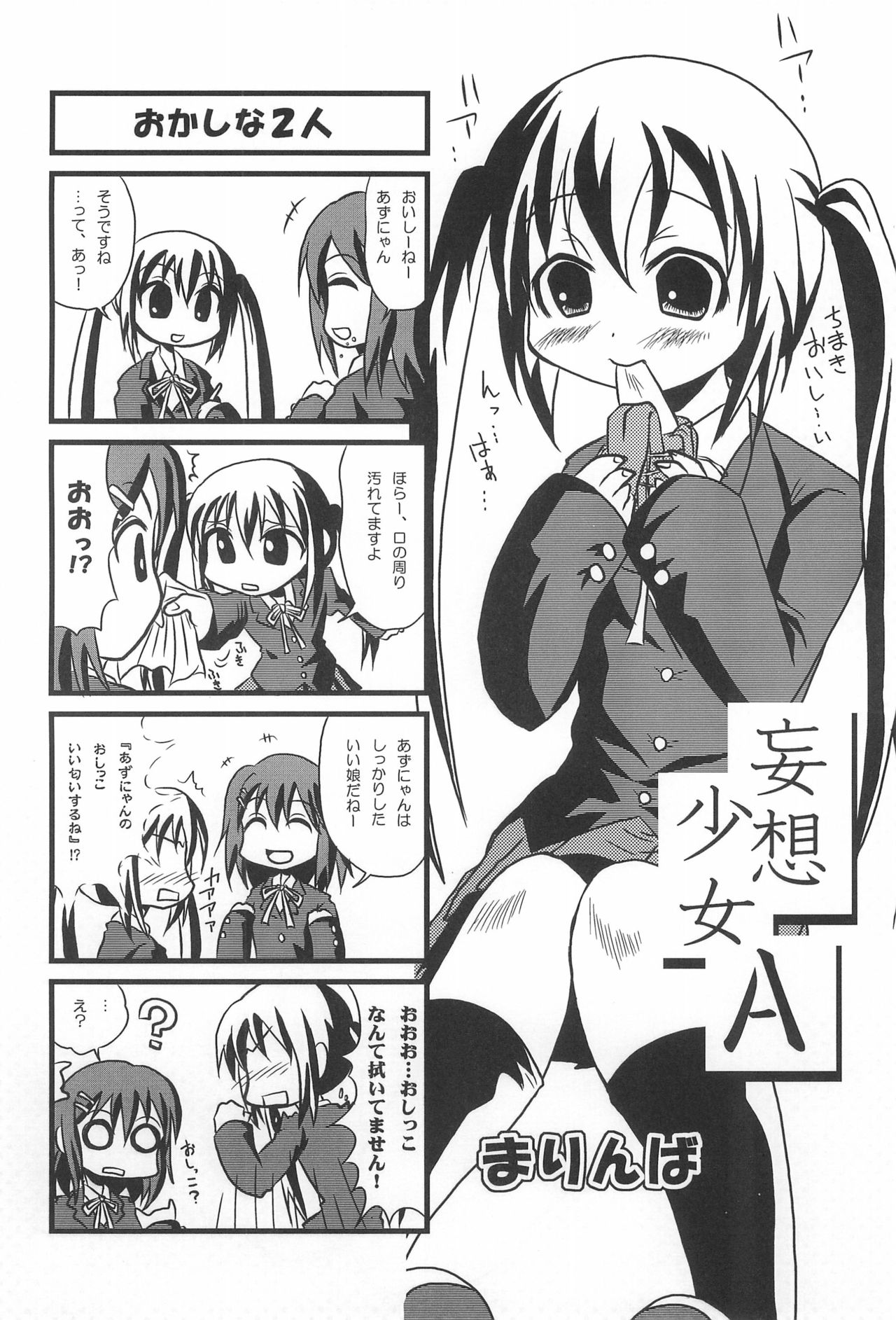 (COMIC1☆4) [わんちょ家 (わんちょ)] したからけいおんをみてみよう (けいおん!)