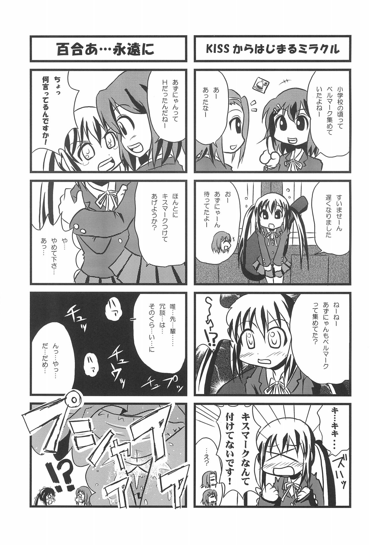 (COMIC1☆4) [わんちょ家 (わんちょ)] したからけいおんをみてみよう (けいおん!)