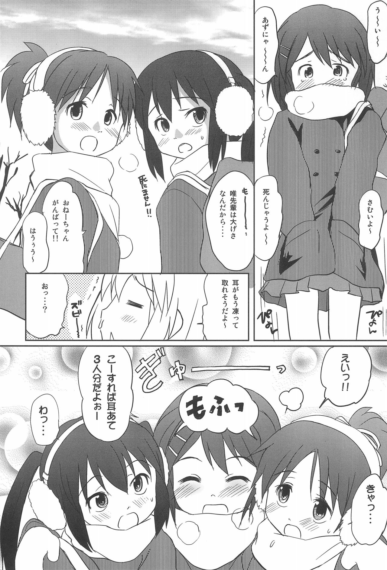 (COMIC1☆4) [わんちょ家 (わんちょ)] したからけいおんをみてみよう (けいおん!)