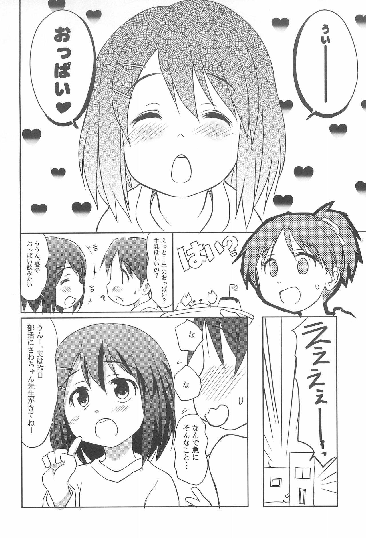 (COMIC1☆4) [わんちょ家 (わんちょ)] したからけいおんをみてみよう (けいおん!)