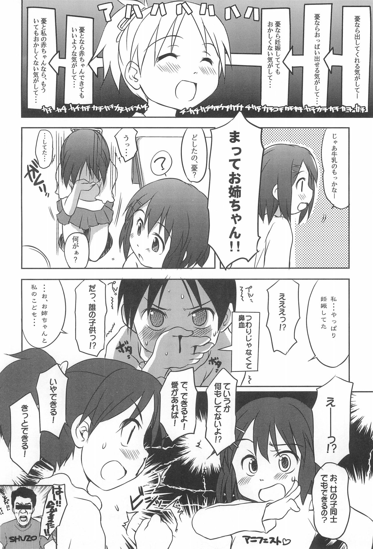 (COMIC1☆4) [わんちょ家 (わんちょ)] したからけいおんをみてみよう (けいおん!)