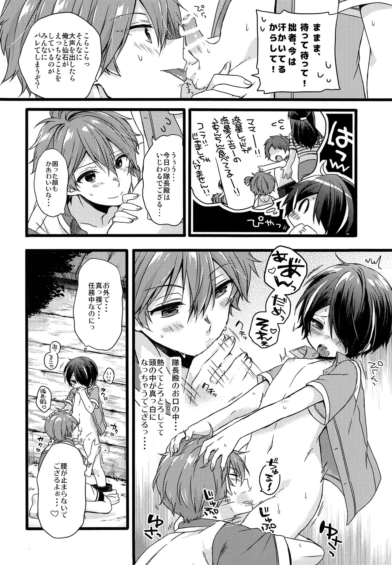 (brilliant days 10) [nico (よしの)] justice summer (あんさんぶるスターズ!)