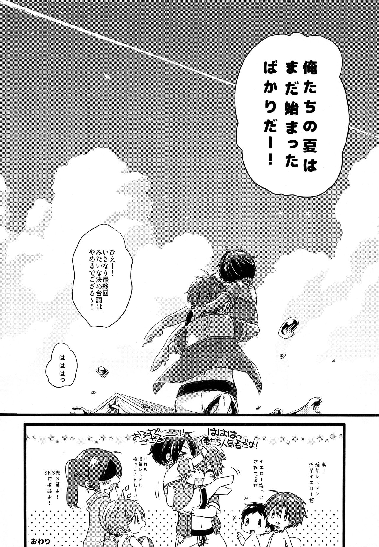 (brilliant days 10) [nico (よしの)] justice summer (あんさんぶるスターズ!)