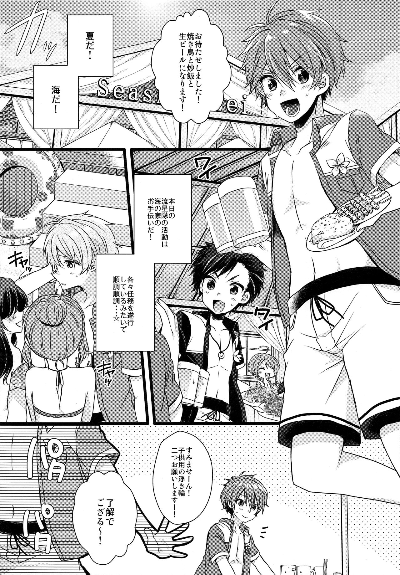 (brilliant days 10) [nico (よしの)] justice summer (あんさんぶるスターズ!)