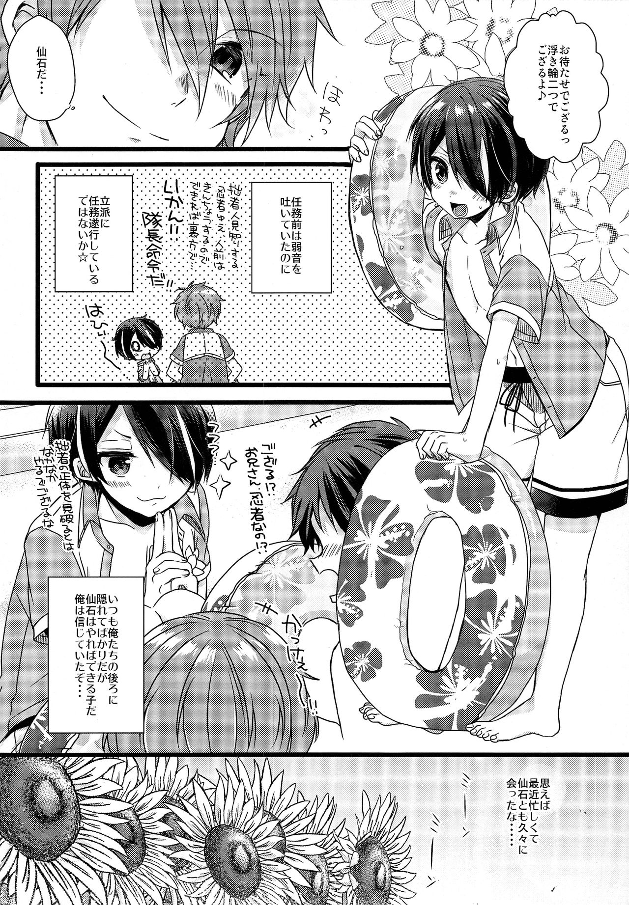 (brilliant days 10) [nico (よしの)] justice summer (あんさんぶるスターズ!)