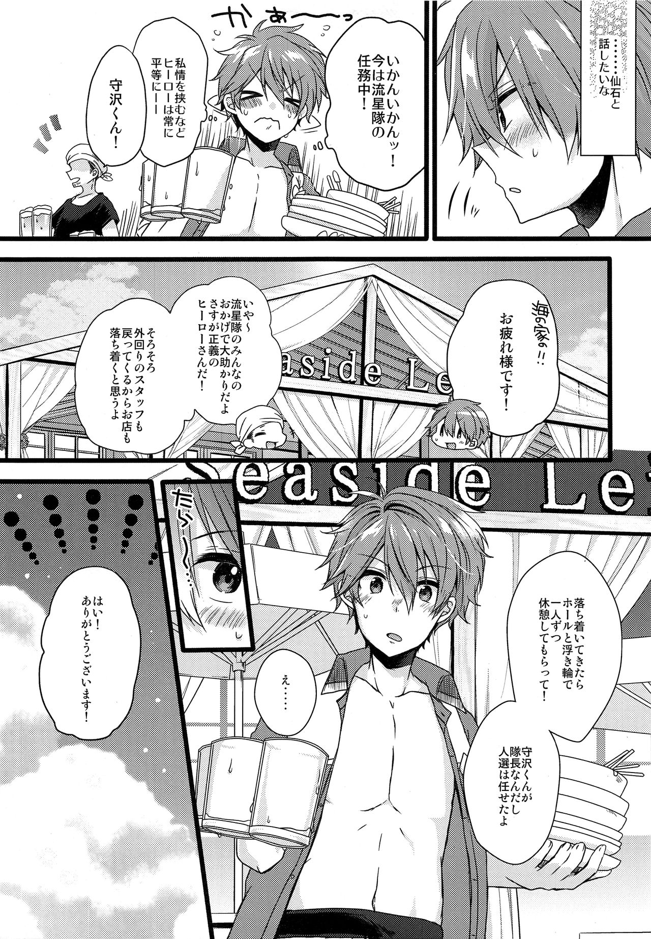 (brilliant days 10) [nico (よしの)] justice summer (あんさんぶるスターズ!)