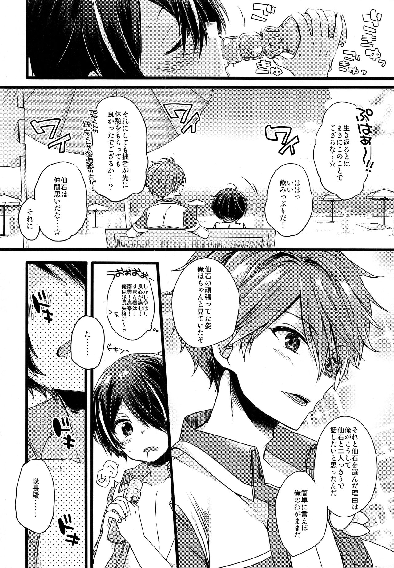 (brilliant days 10) [nico (よしの)] justice summer (あんさんぶるスターズ!)