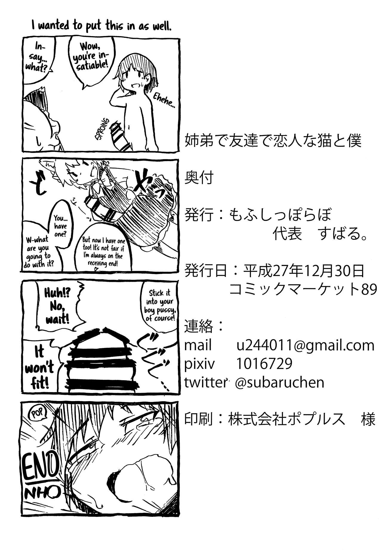 (C89) [もふしっぽらぼ (すばる。)] 姉弟で友達で恋人な僕と猫 (東方Project) [英訳]